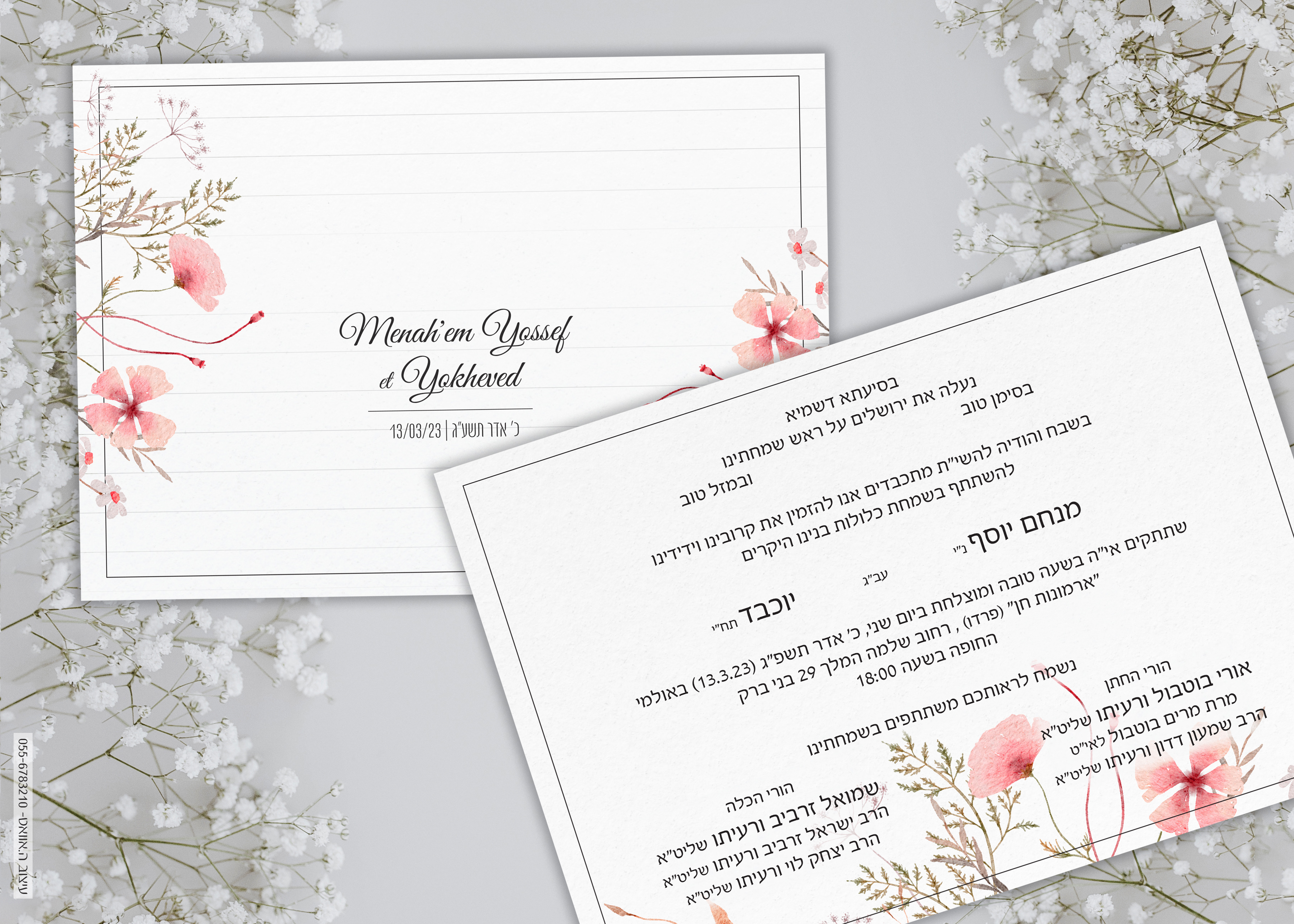 מוקאפ הזמנה_בוטבול זרביב_עברית.jpg