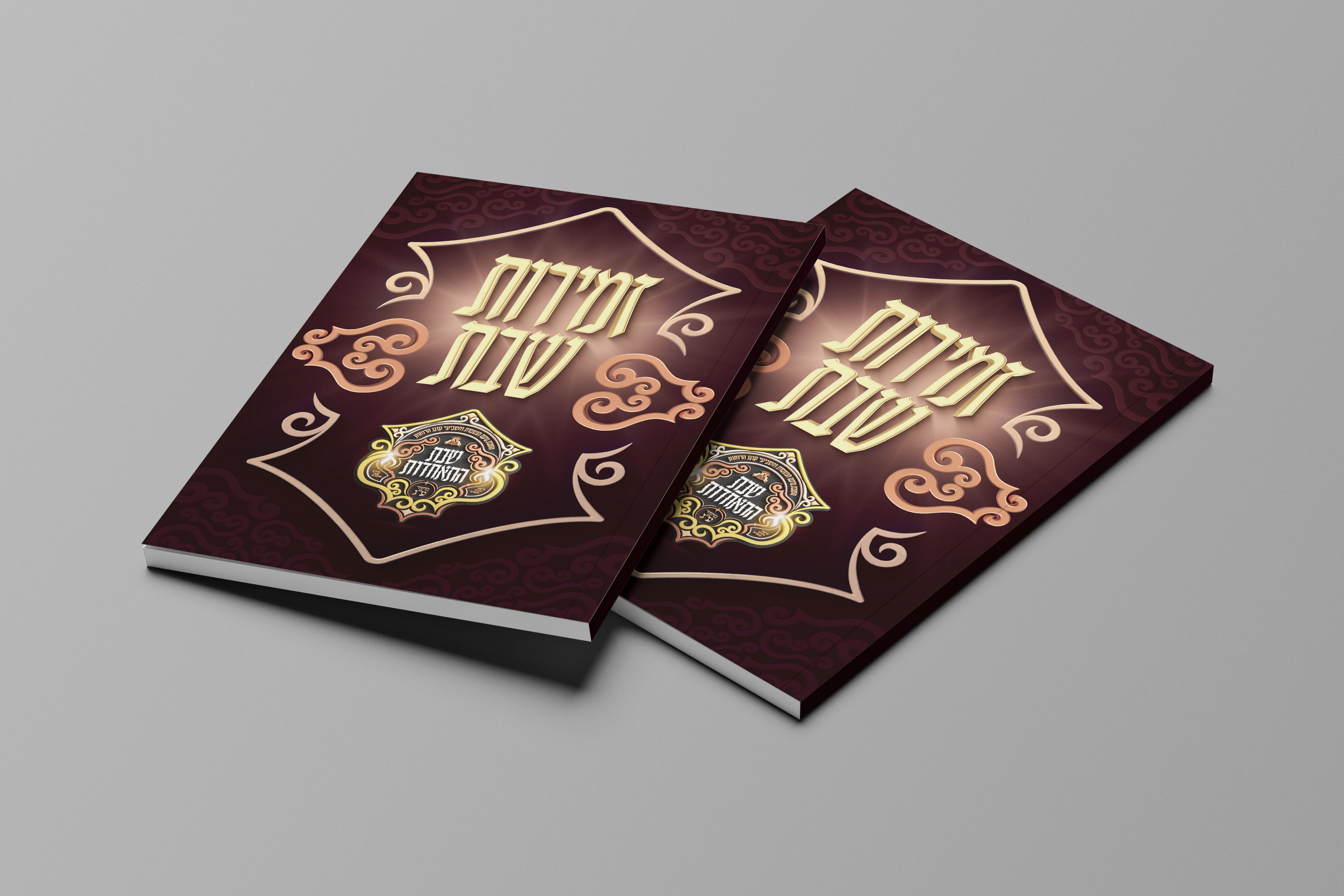 מוקאפ זמירות