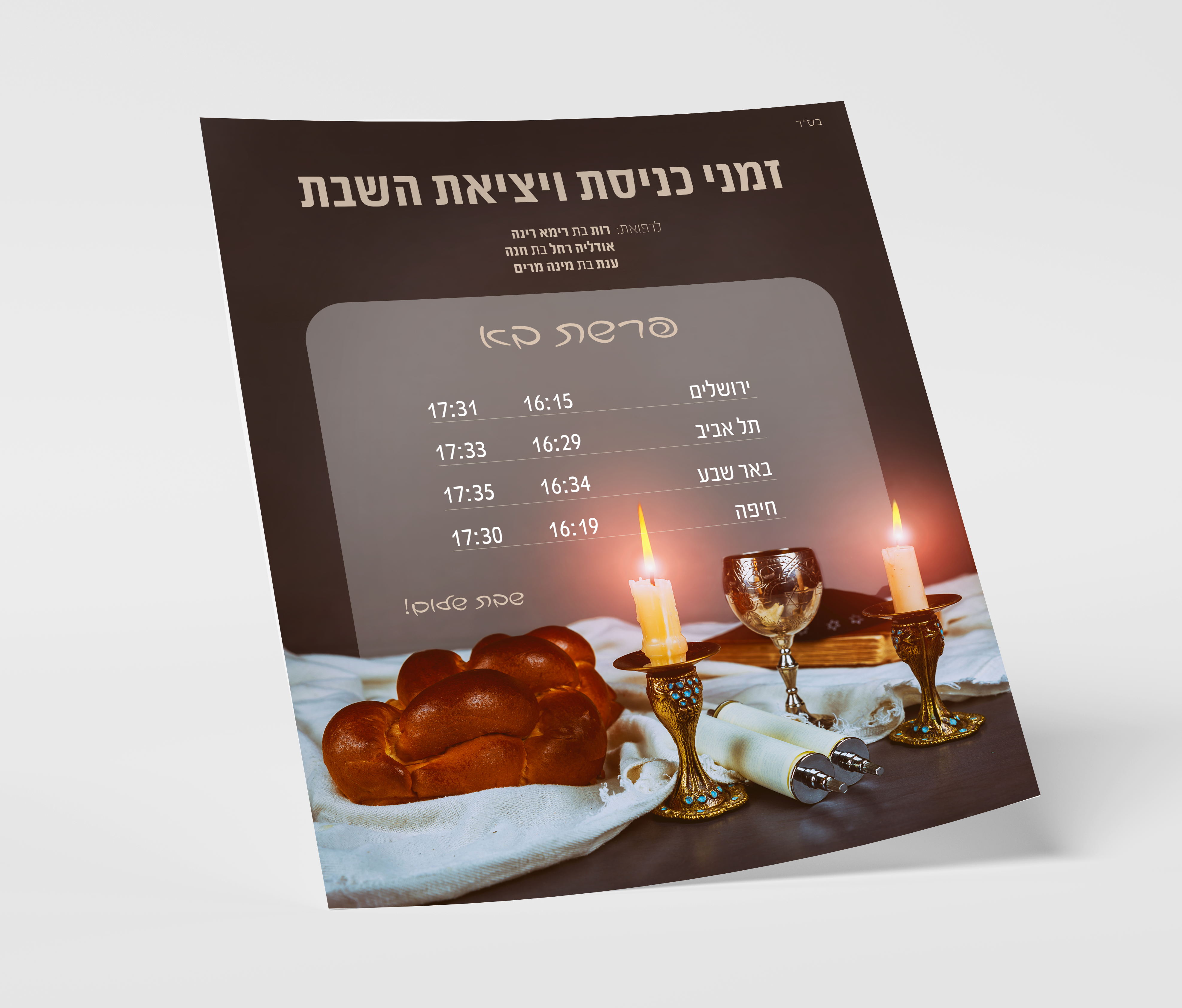 מוקאפ זמני שבת.png