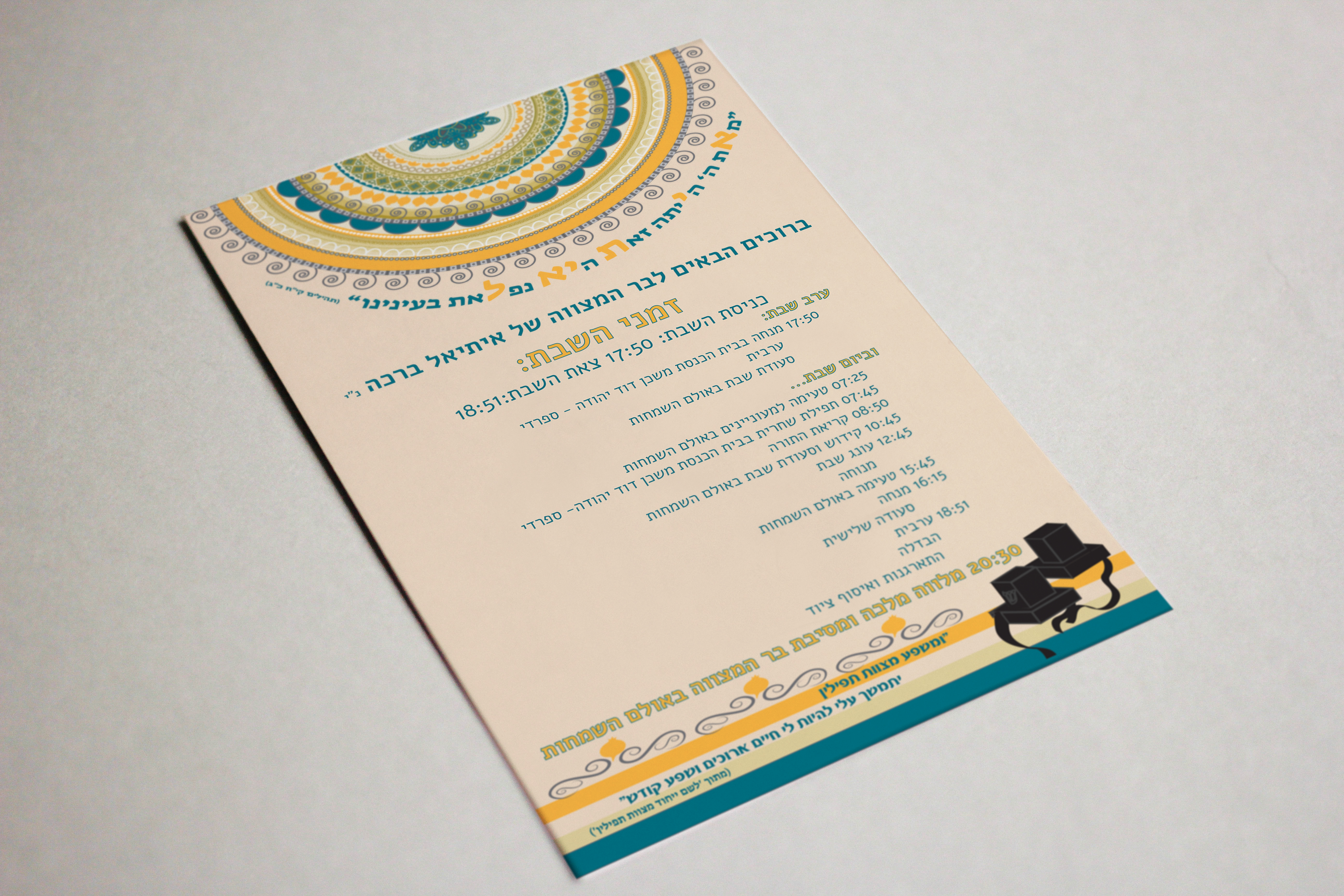 מוקאפ זמני שבת