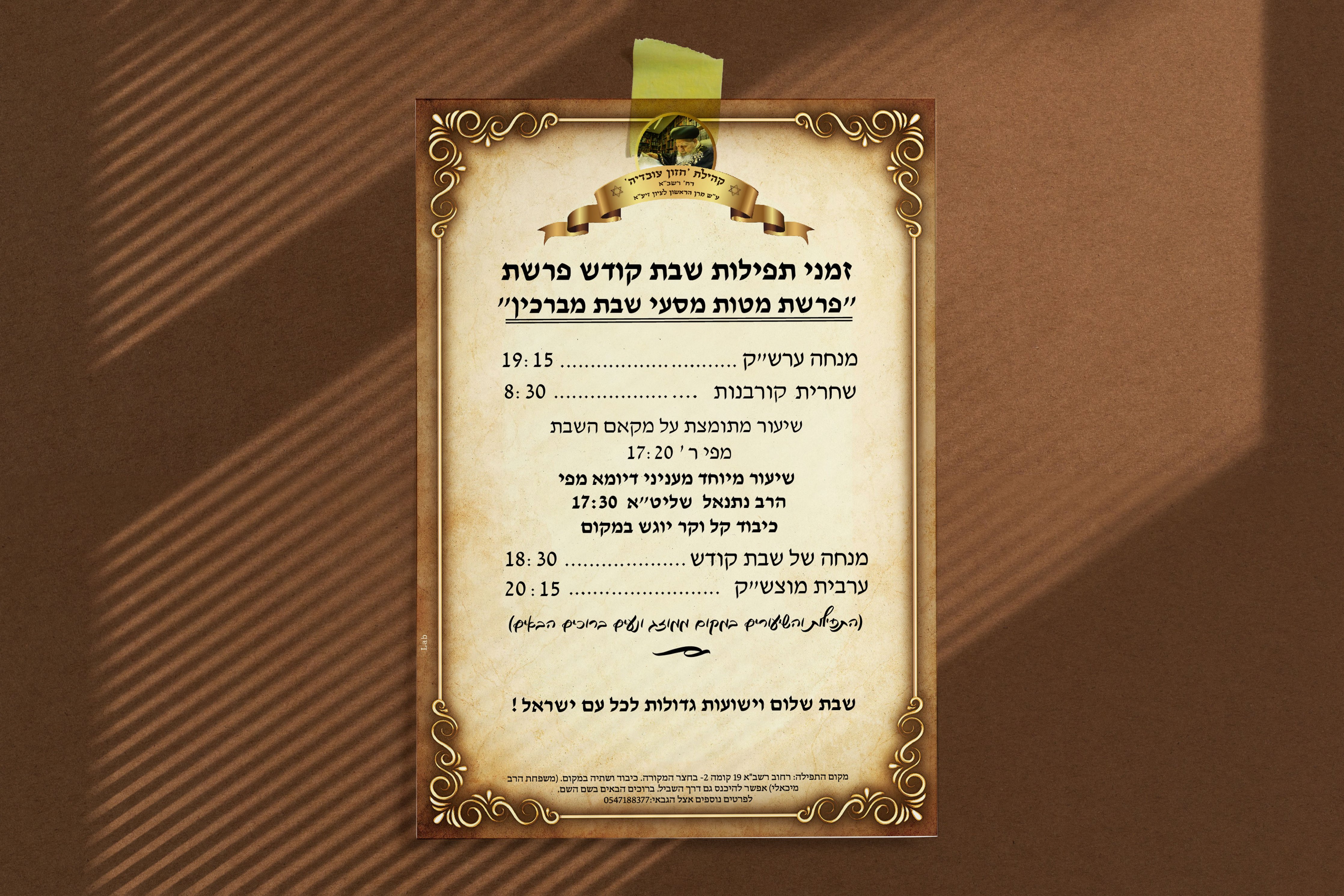 מוקאפ זמני תפילות עם הלוגו