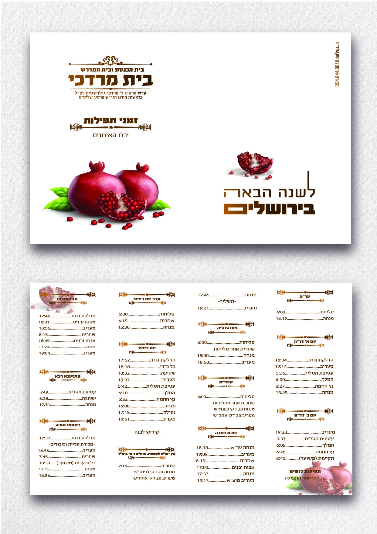 מוקאפ זמני תפילות תשפא-01.jpg