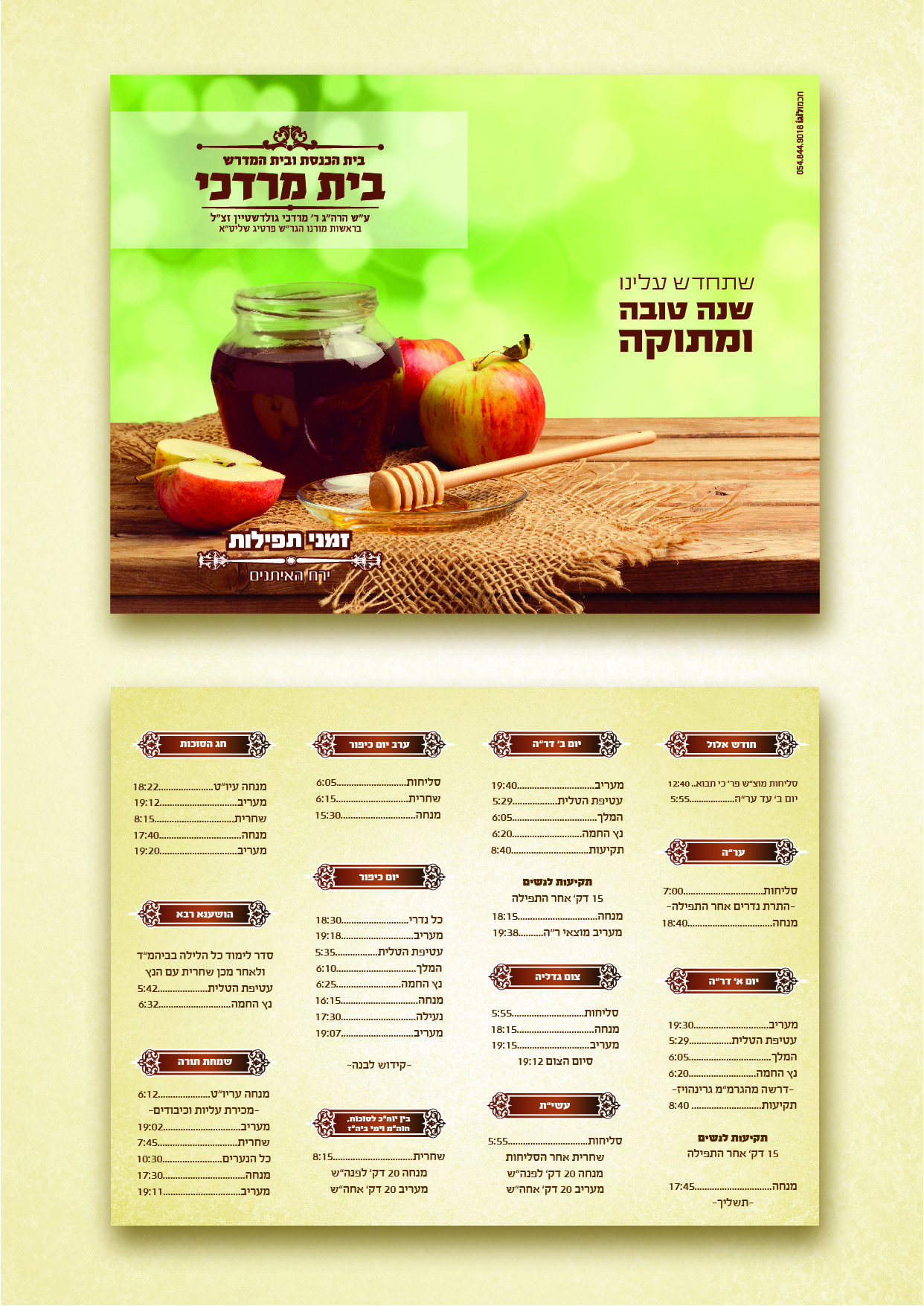 מוקאפ זמני תפילות-01.jpg