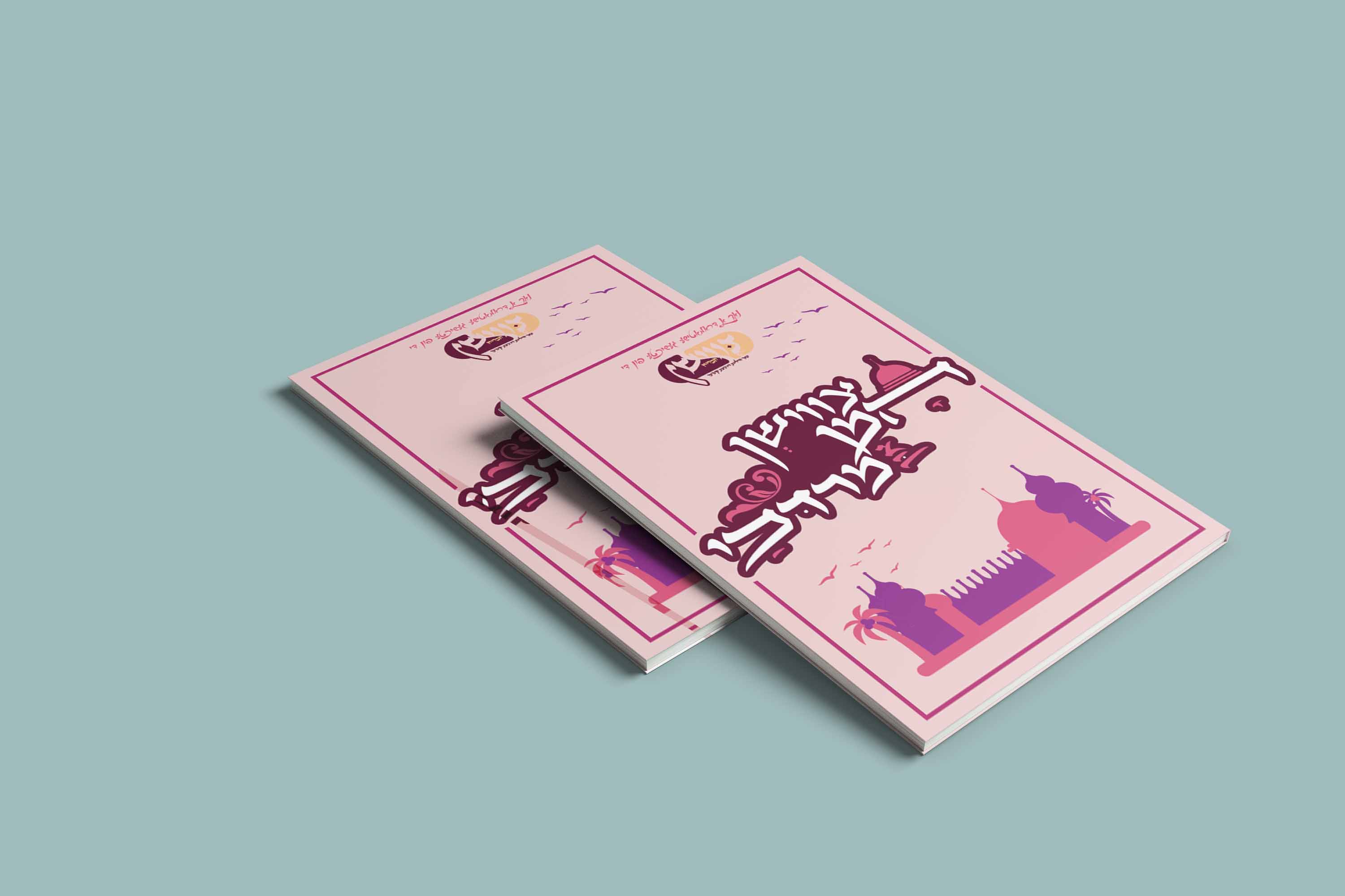 מוקאפ חוברת סגורה