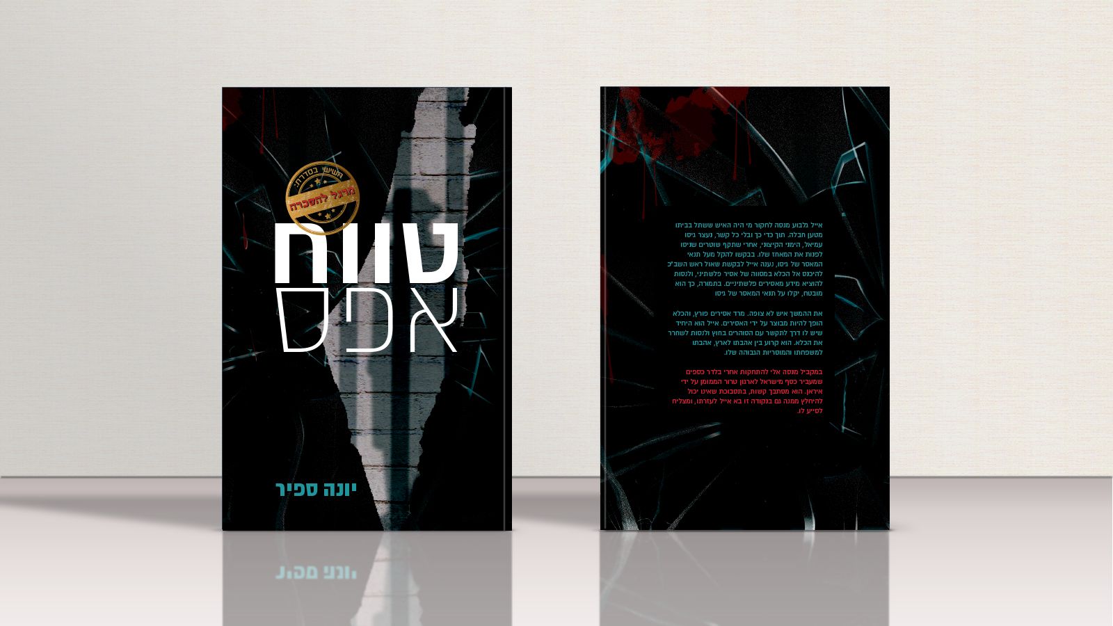 מוקאפ טווח אפס.jpg