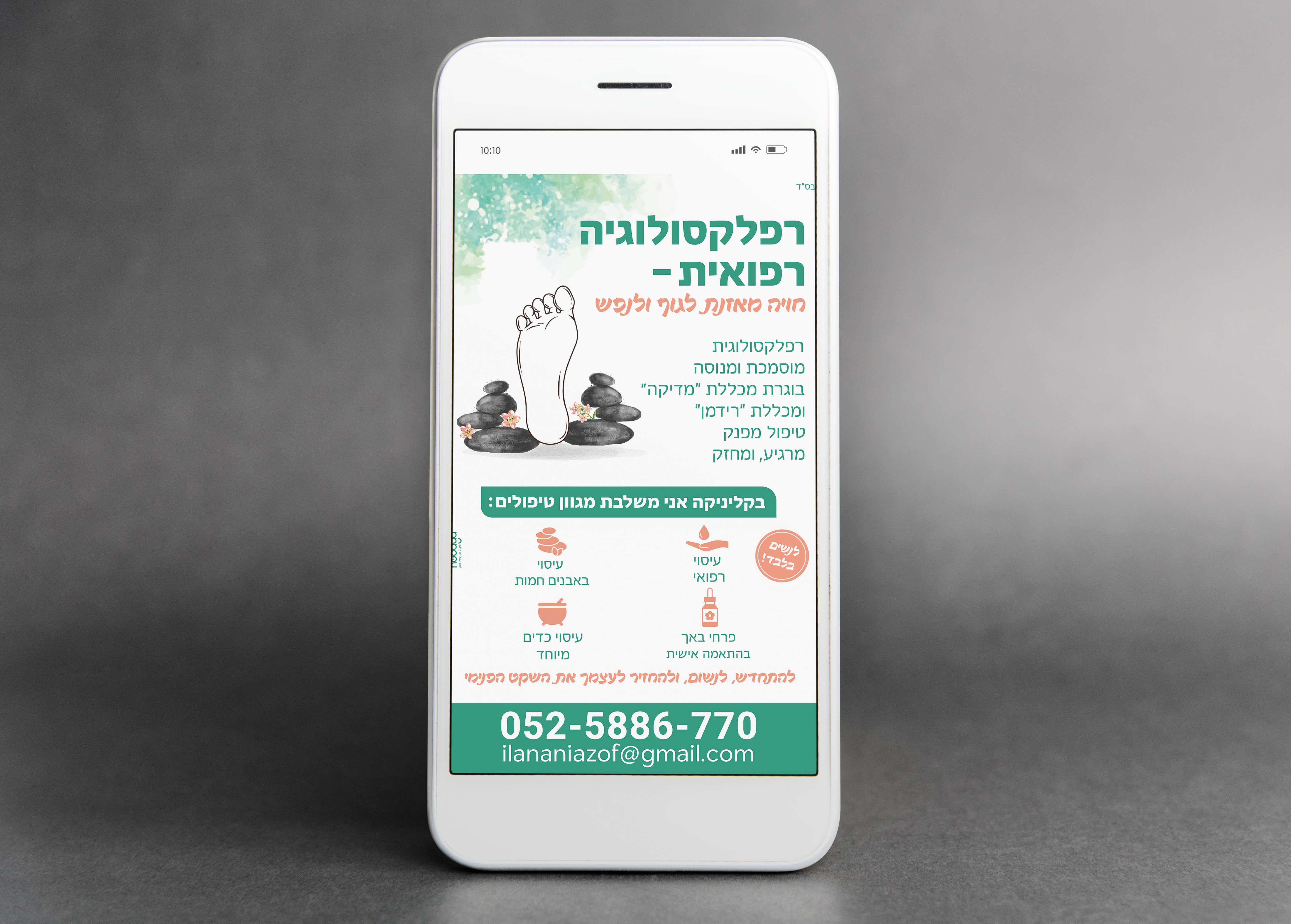 מוקאפ טלפון.