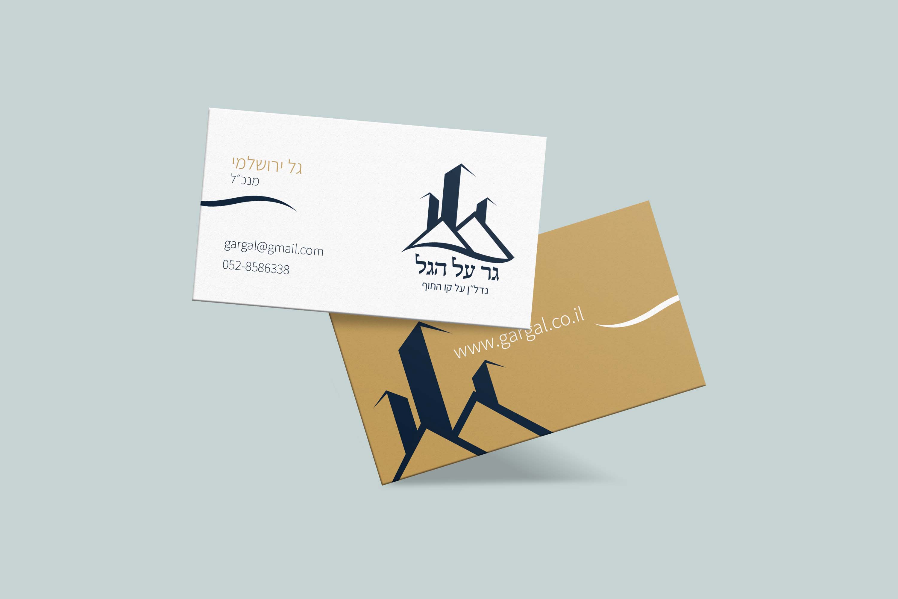 מוקאפ כרטיס ביקור גר על הגל.jpg