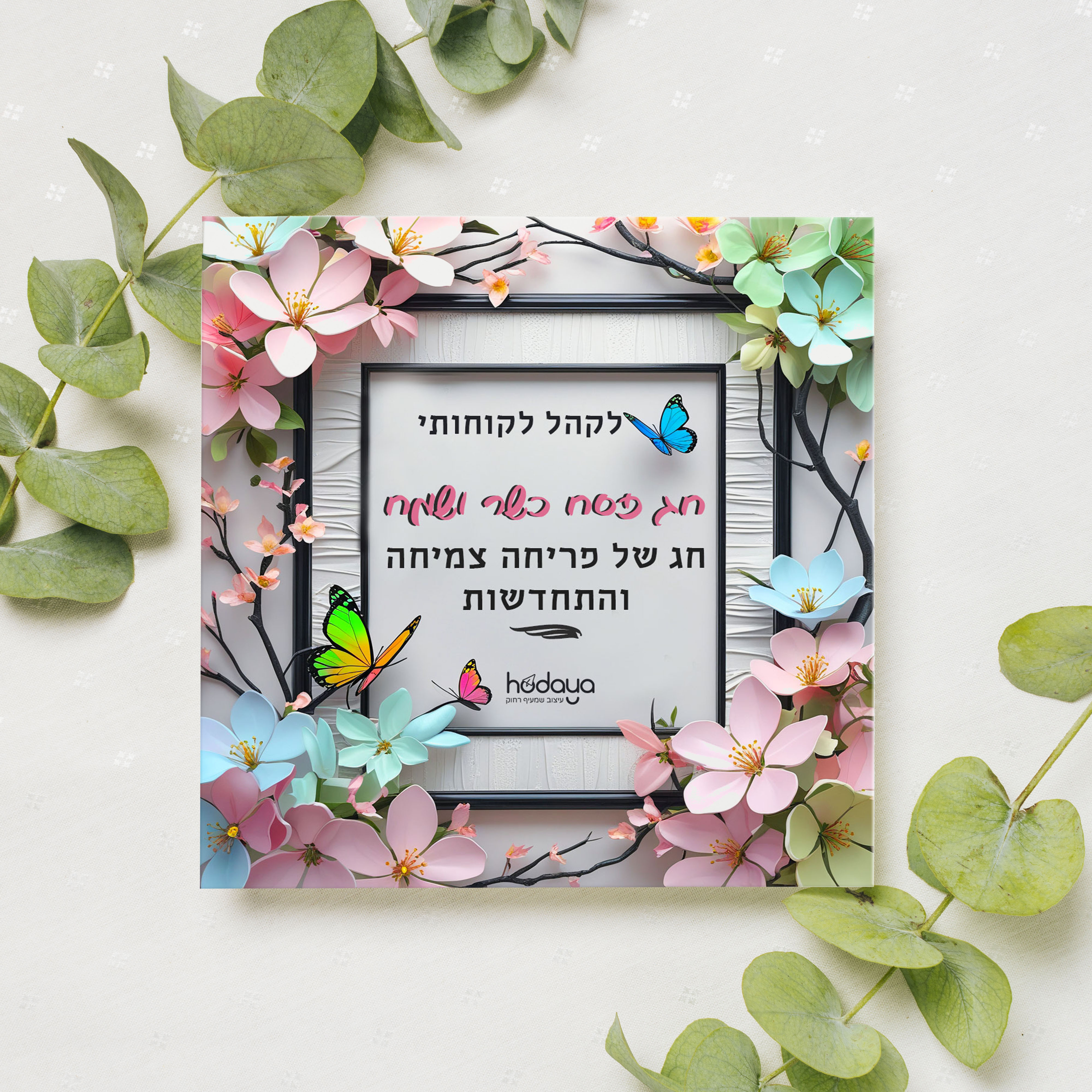 מוקאפ כרטיס ברכה