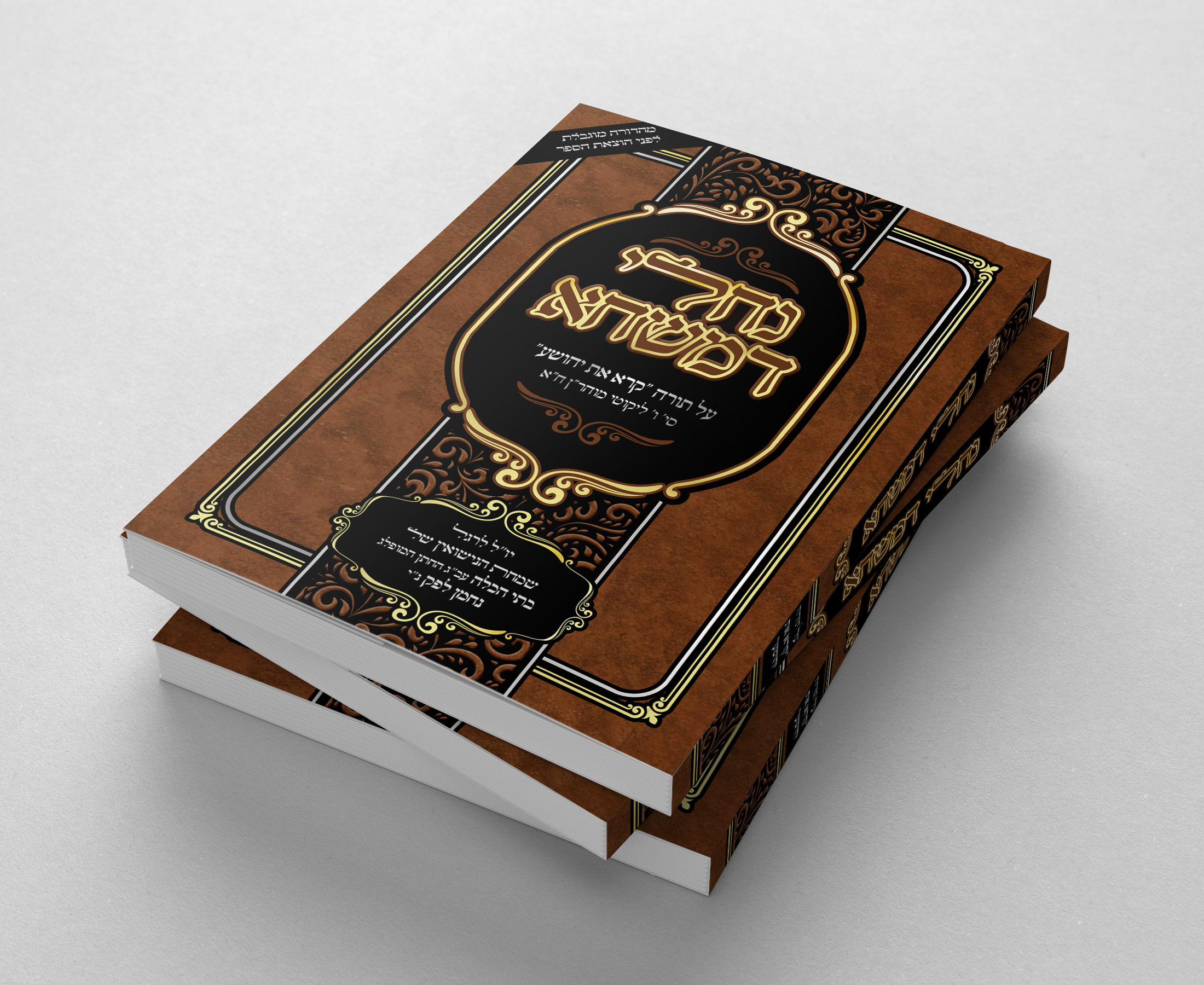 מוקאפ כריכה רכה.png