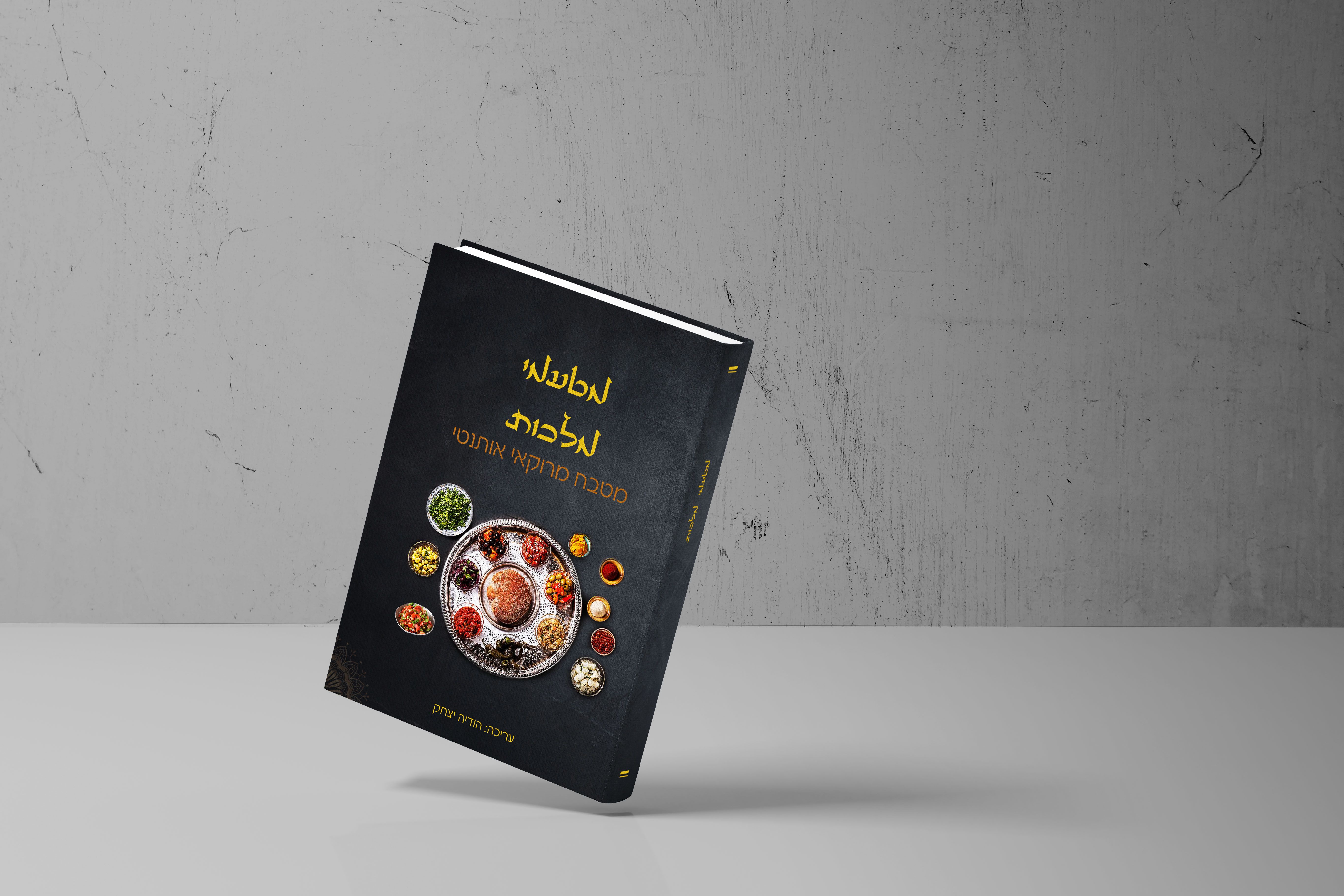 מוקאפ כריכה