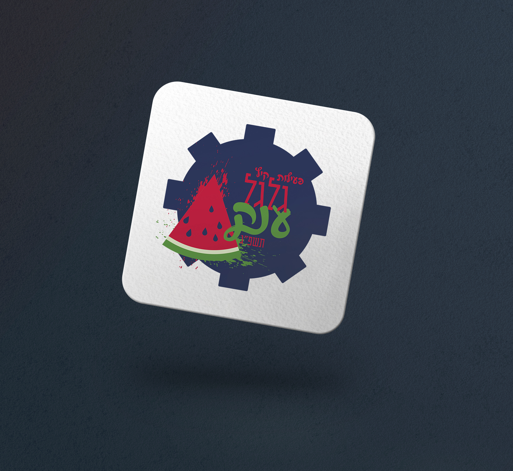 מוקאפ לוגו אתנחתא copy.jpg