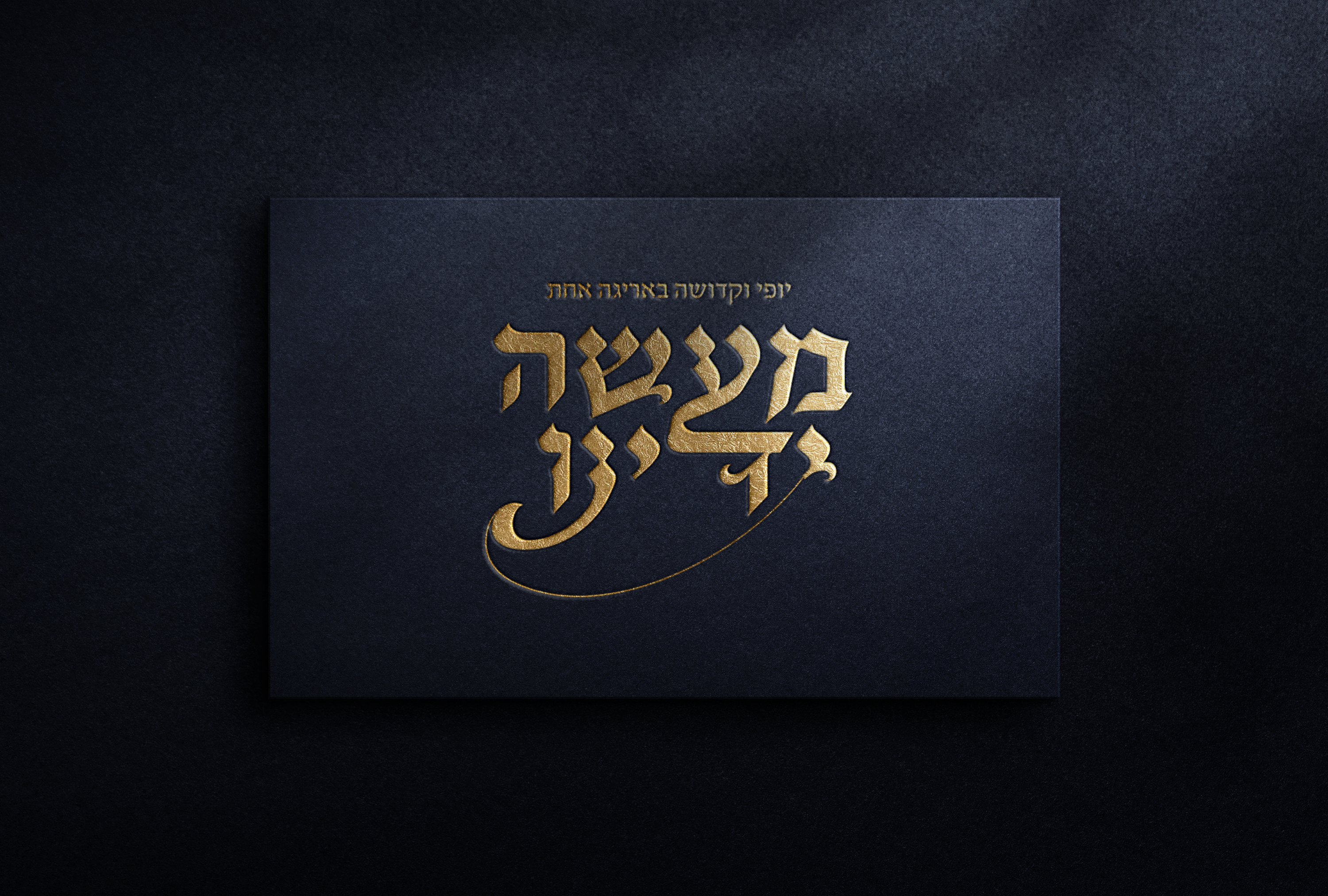 מוקאפ לוגו מעשה ידינו לוגו.png