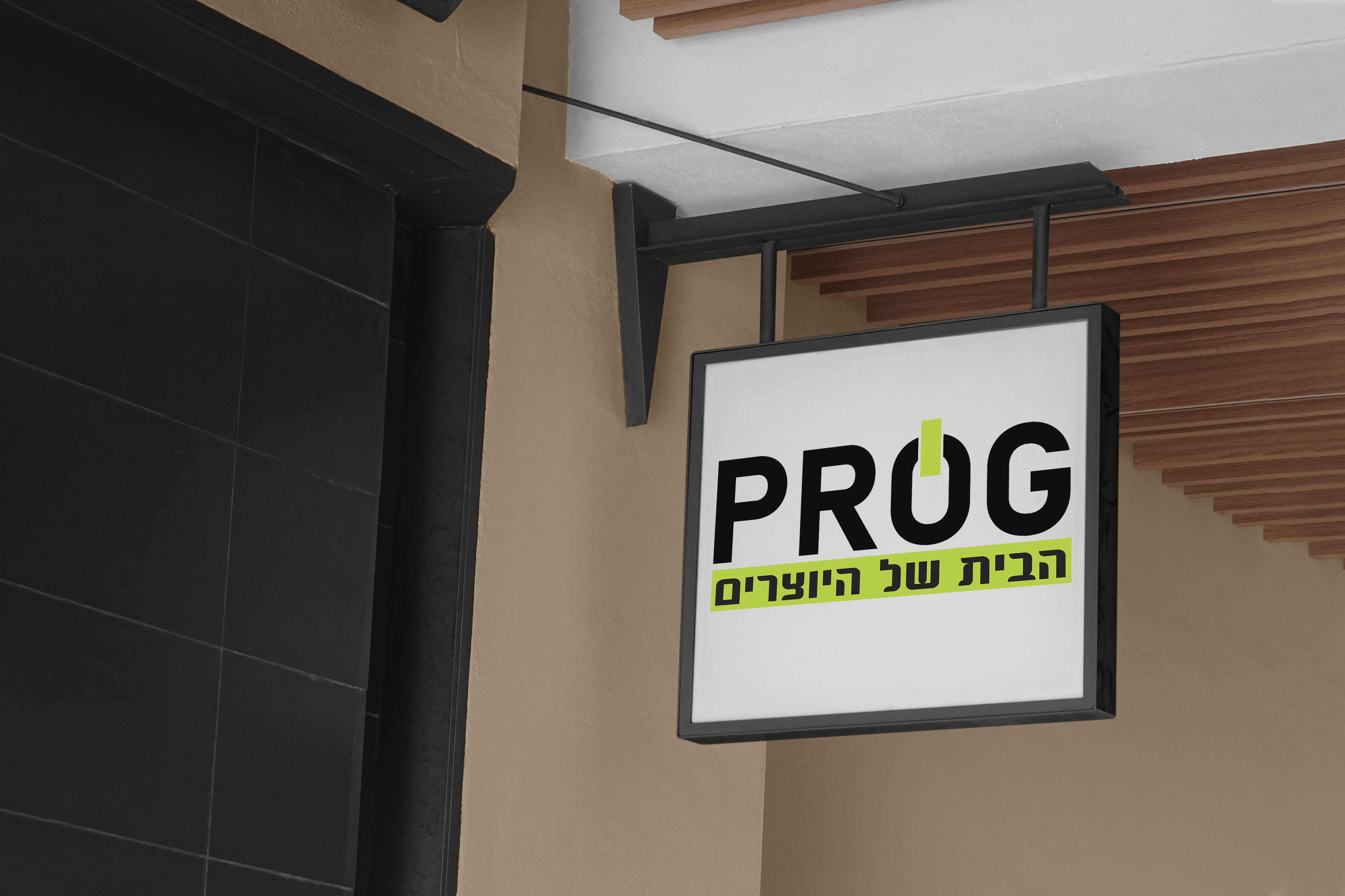 מוקאפ לוגו פרוג לאתגר.png