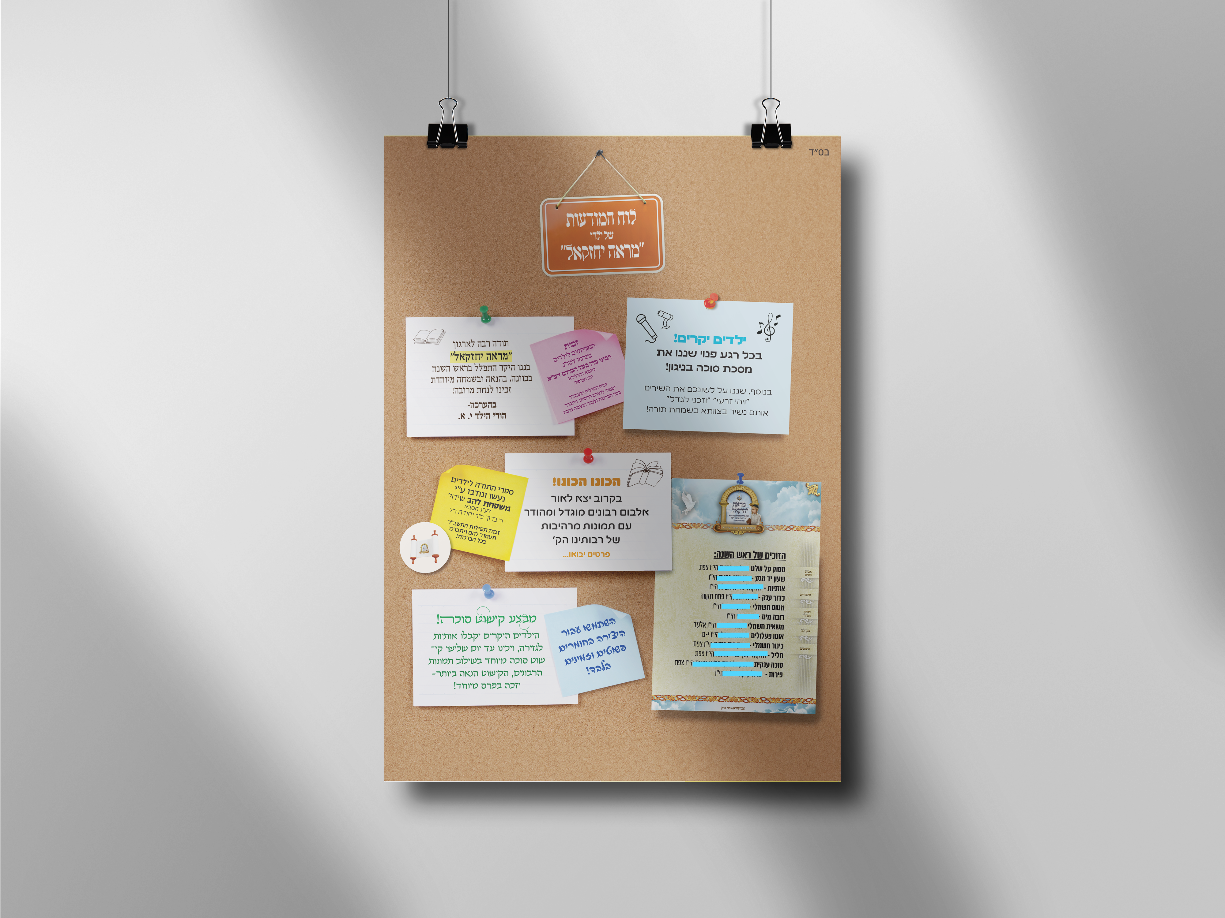 מוקאפ לוח מודעות מראה יחזקאל.png