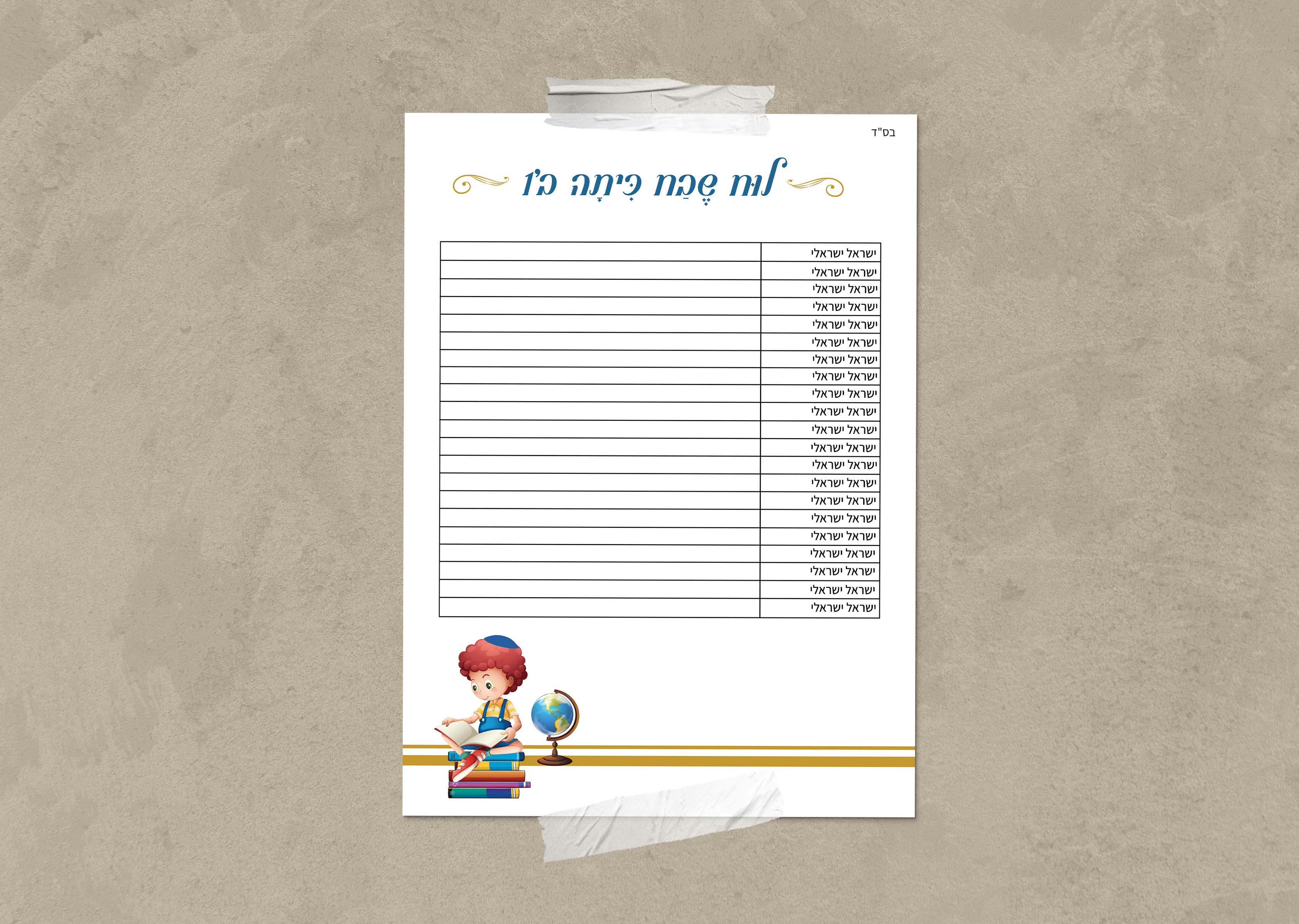 מוקאפ לוח שבח