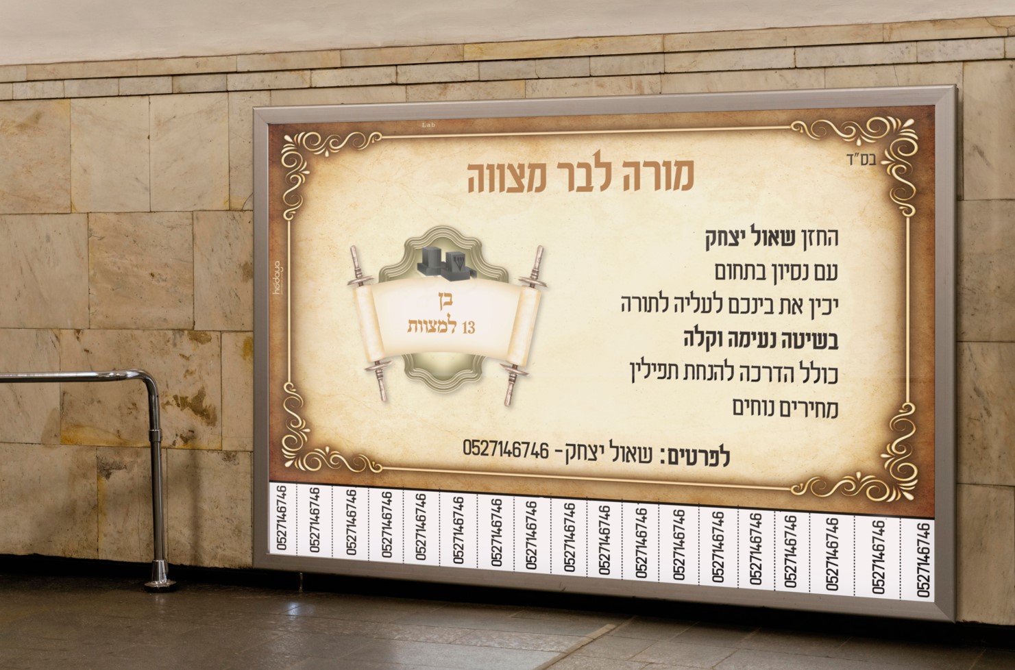 מוקאפ למודעה.jpg