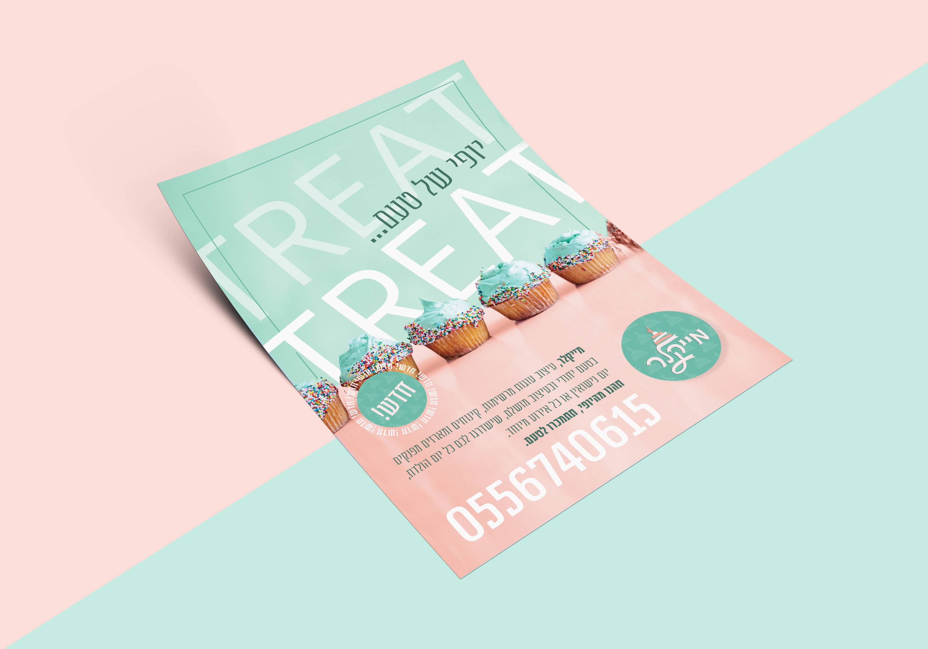 מוקאפ למודעה.jpg