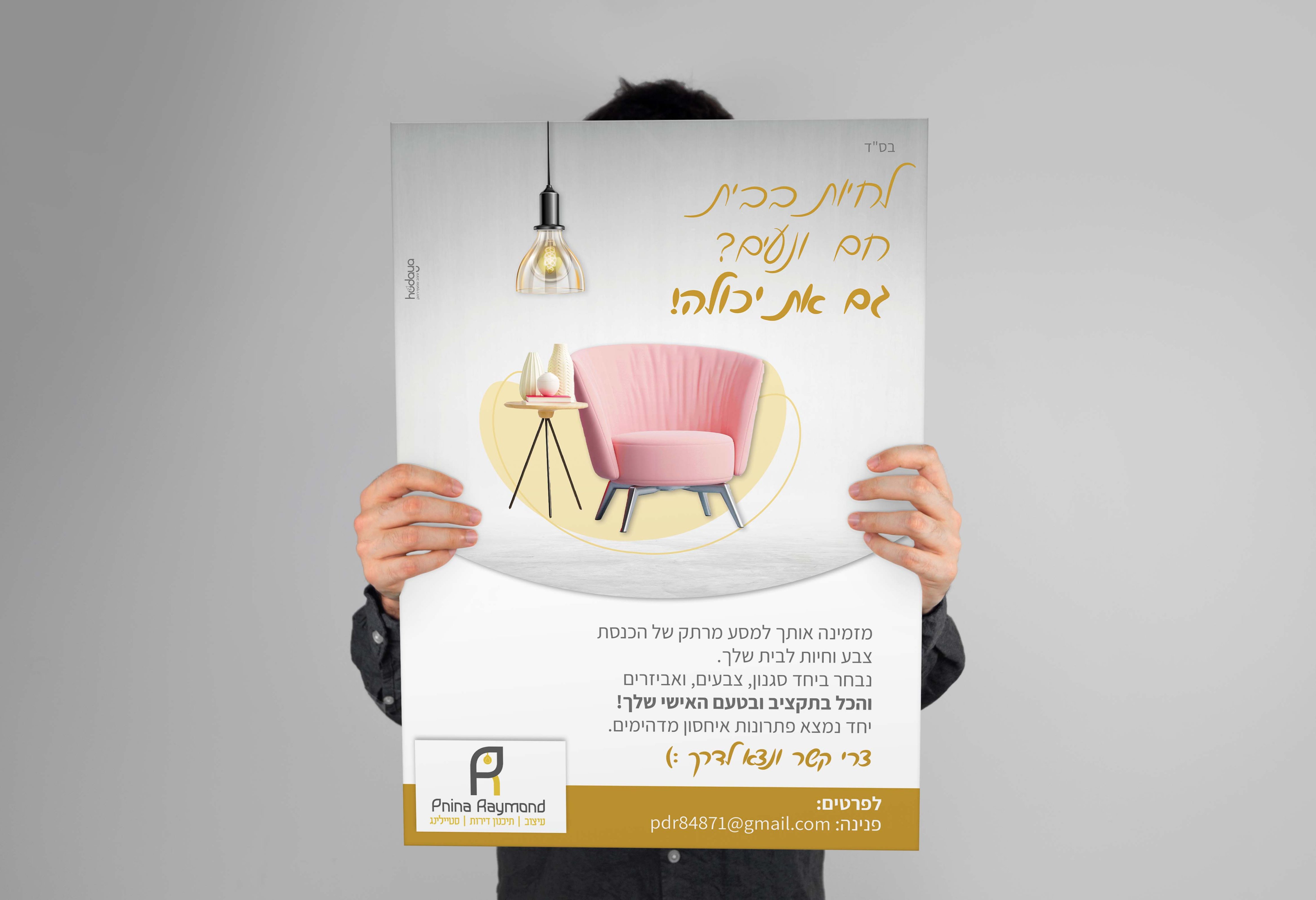 מוקאפ למודעה