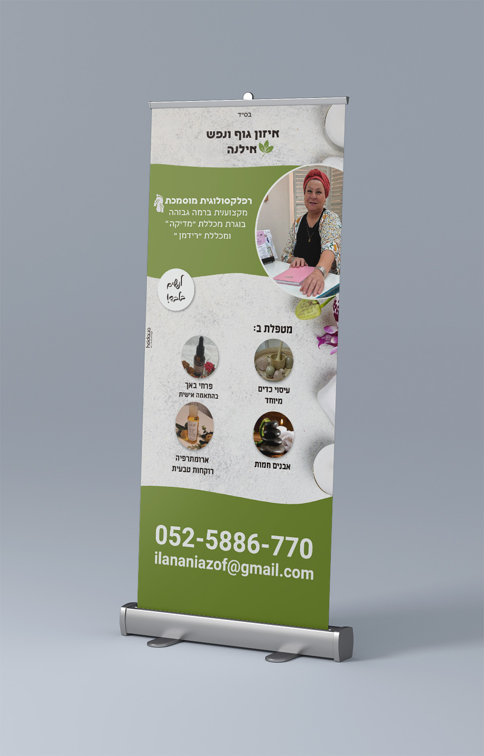 מוקאפ לרולאפ