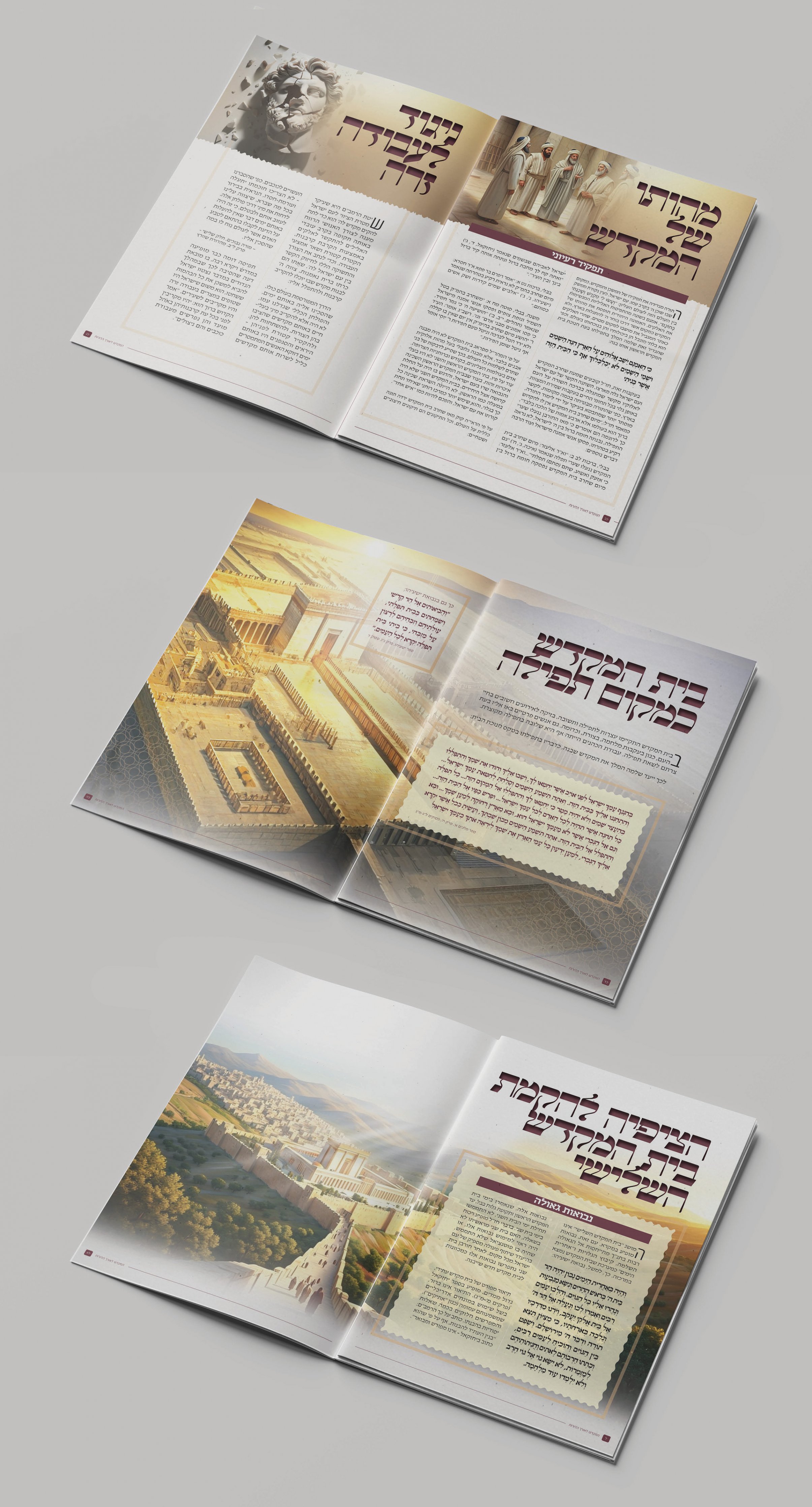 מוקאפ מגזין ביהמ''ק 11