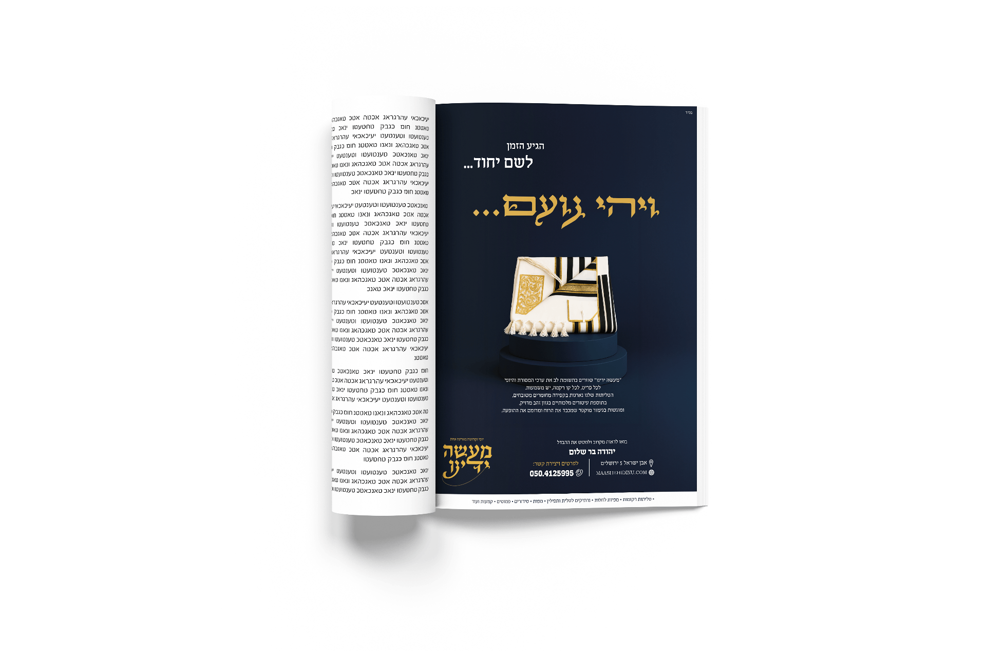 מוקאפ מגזין ויהי נועם (1).png