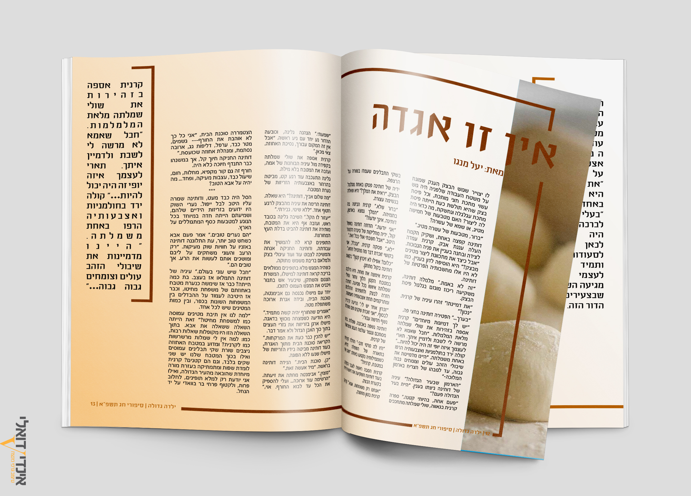 מוקאפ מגזין ילדה גדולה תשרי סוכות.jpg