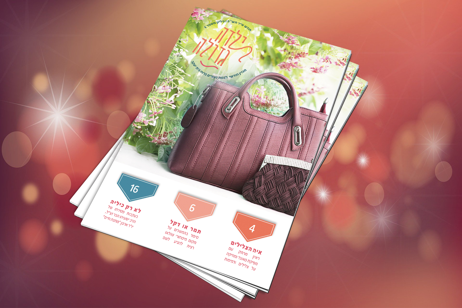 מוקאפ מגזין שוכב.jpg