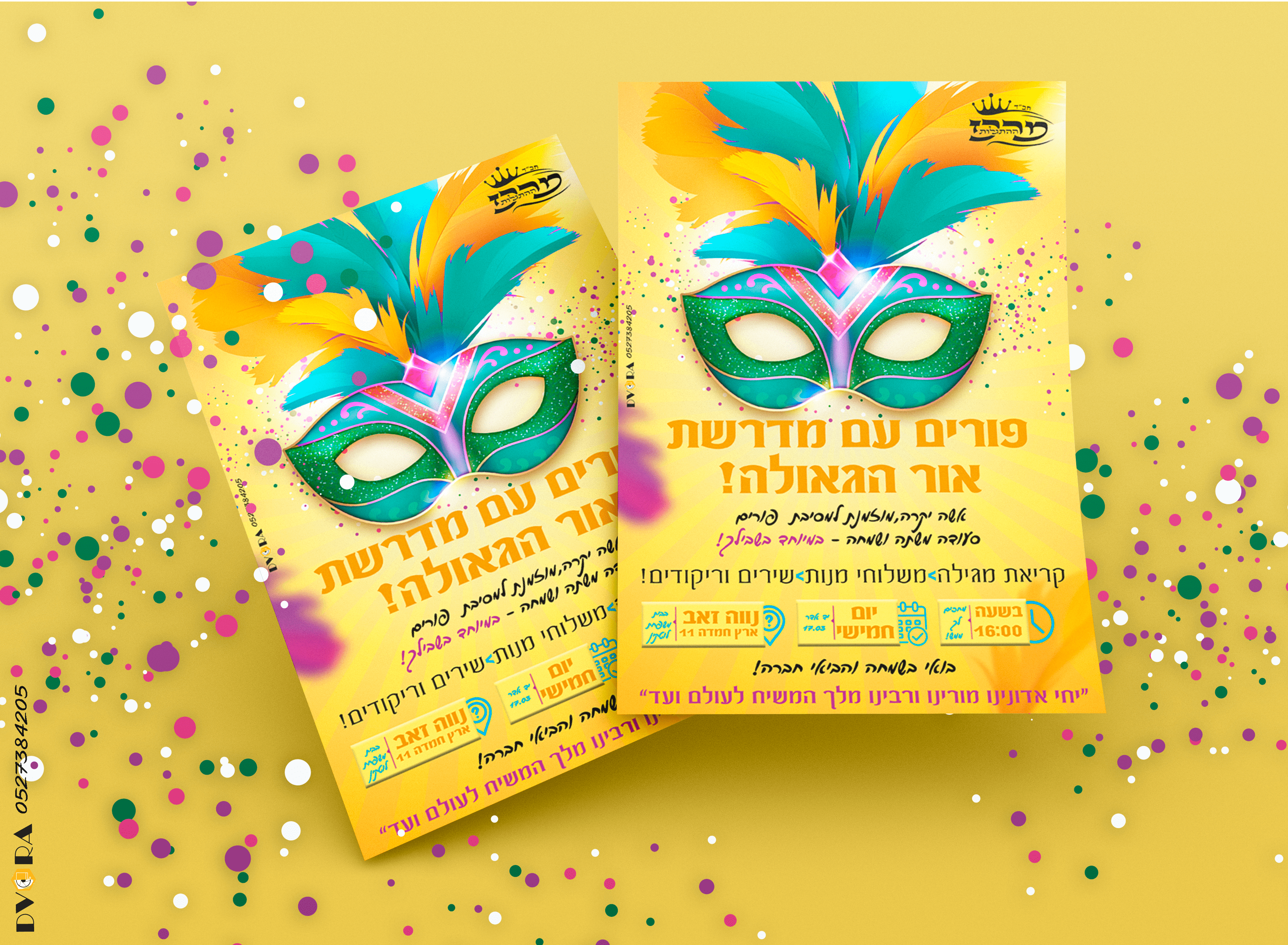 מוקאפ מדרשה פורים | חב"ד פלייר | מדרשת אור הגאולה | פורים עם חב"ד