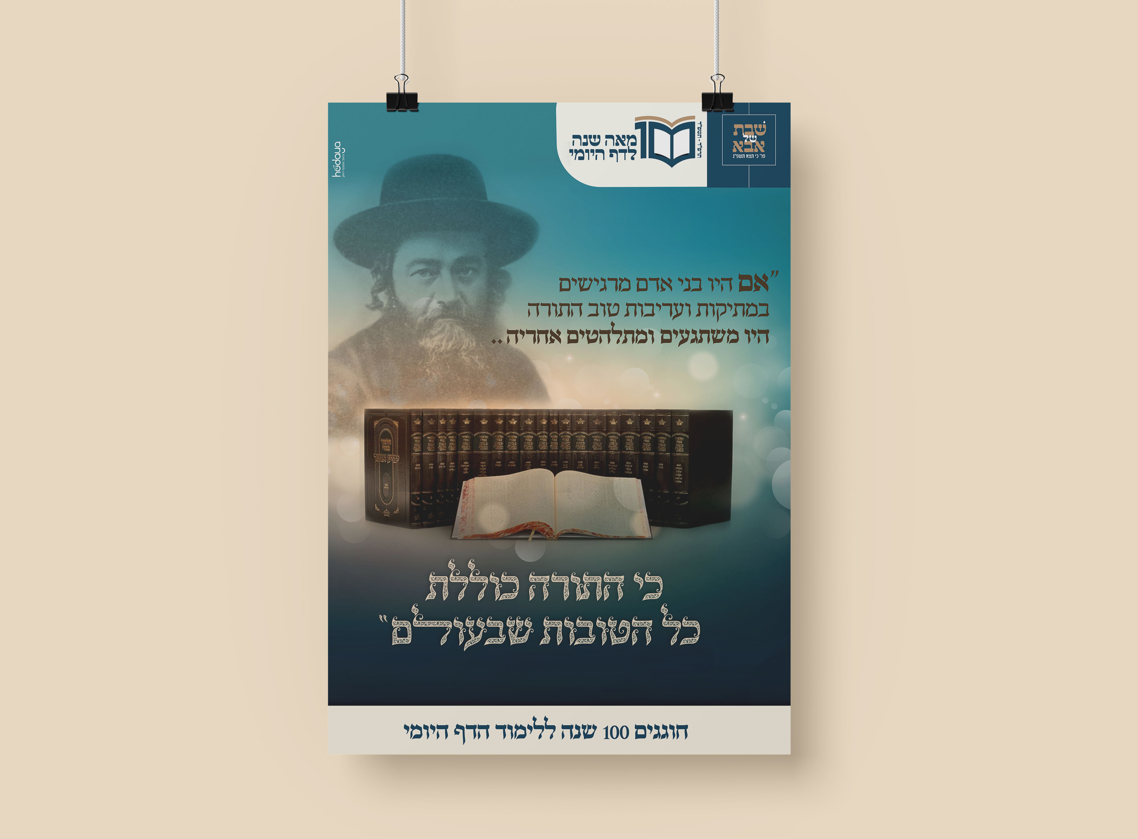 מוקאפ מודעה לאתגר