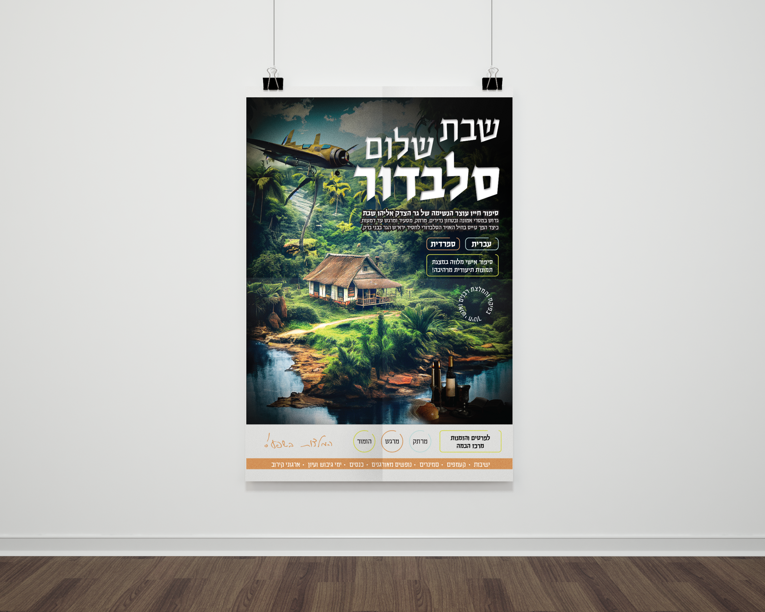 מוקאפ מודעה סלבדור.png