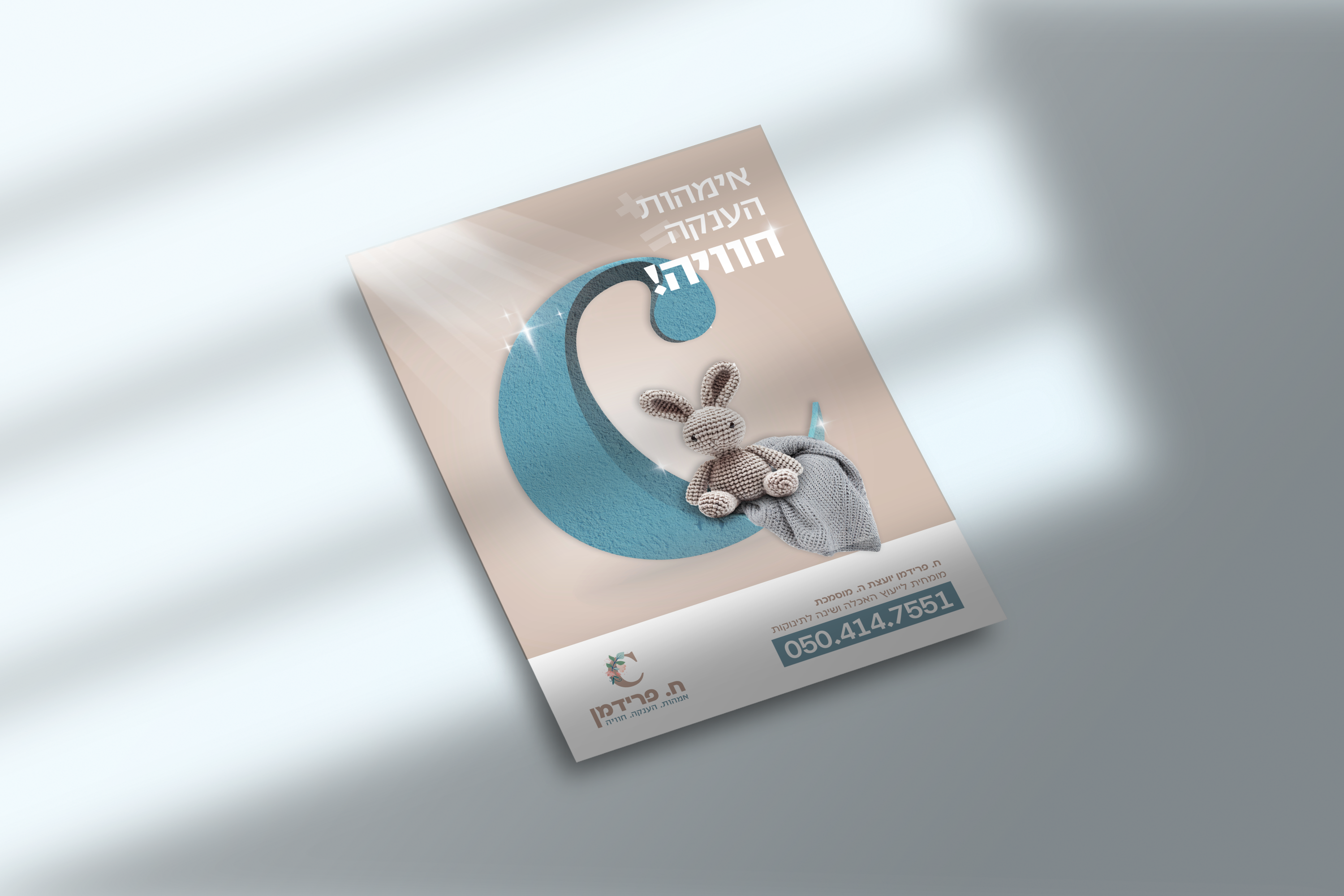 מוקאפ מודעה 2 ח. פרידמן_.png