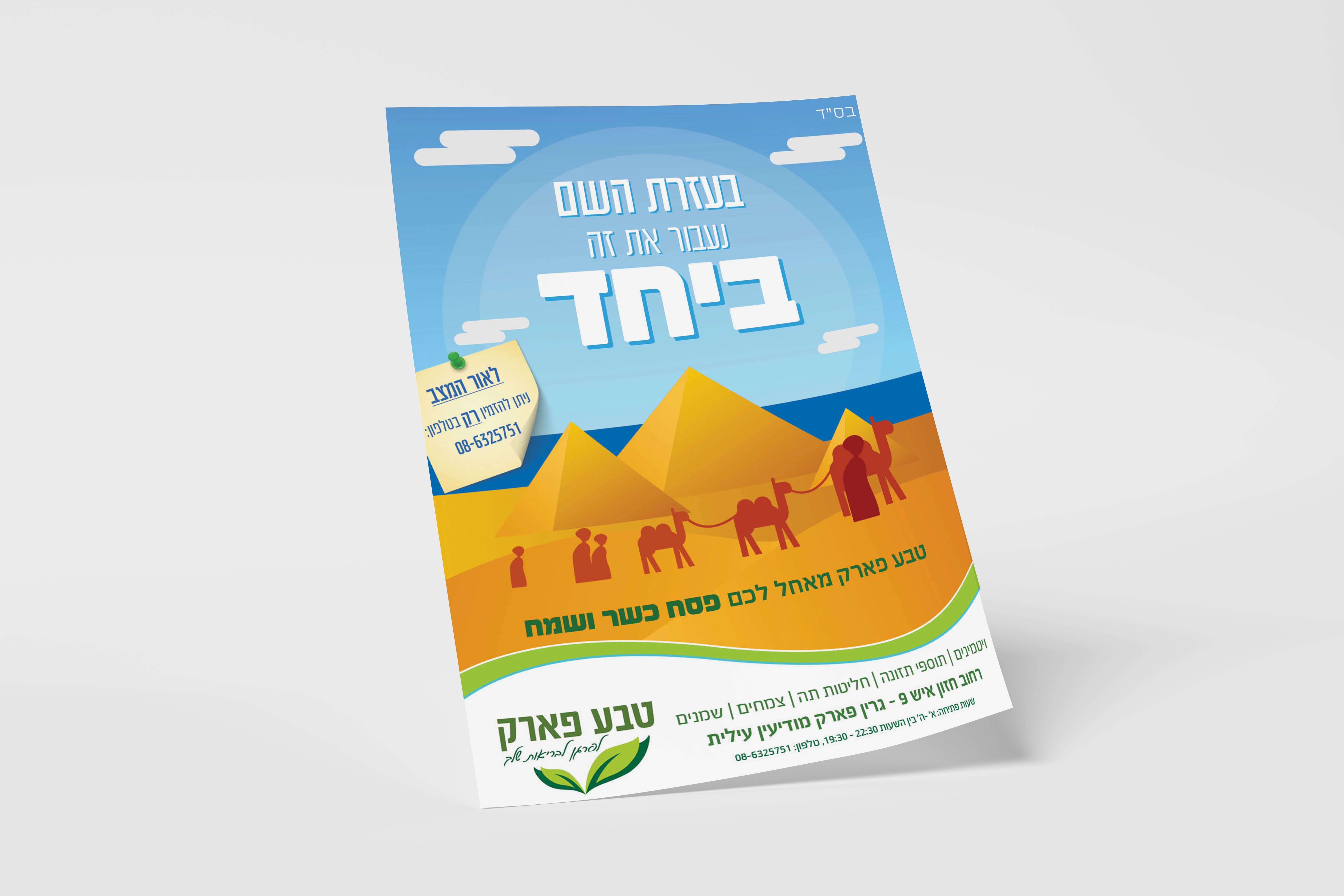 מוקאפ מודעה.jpg