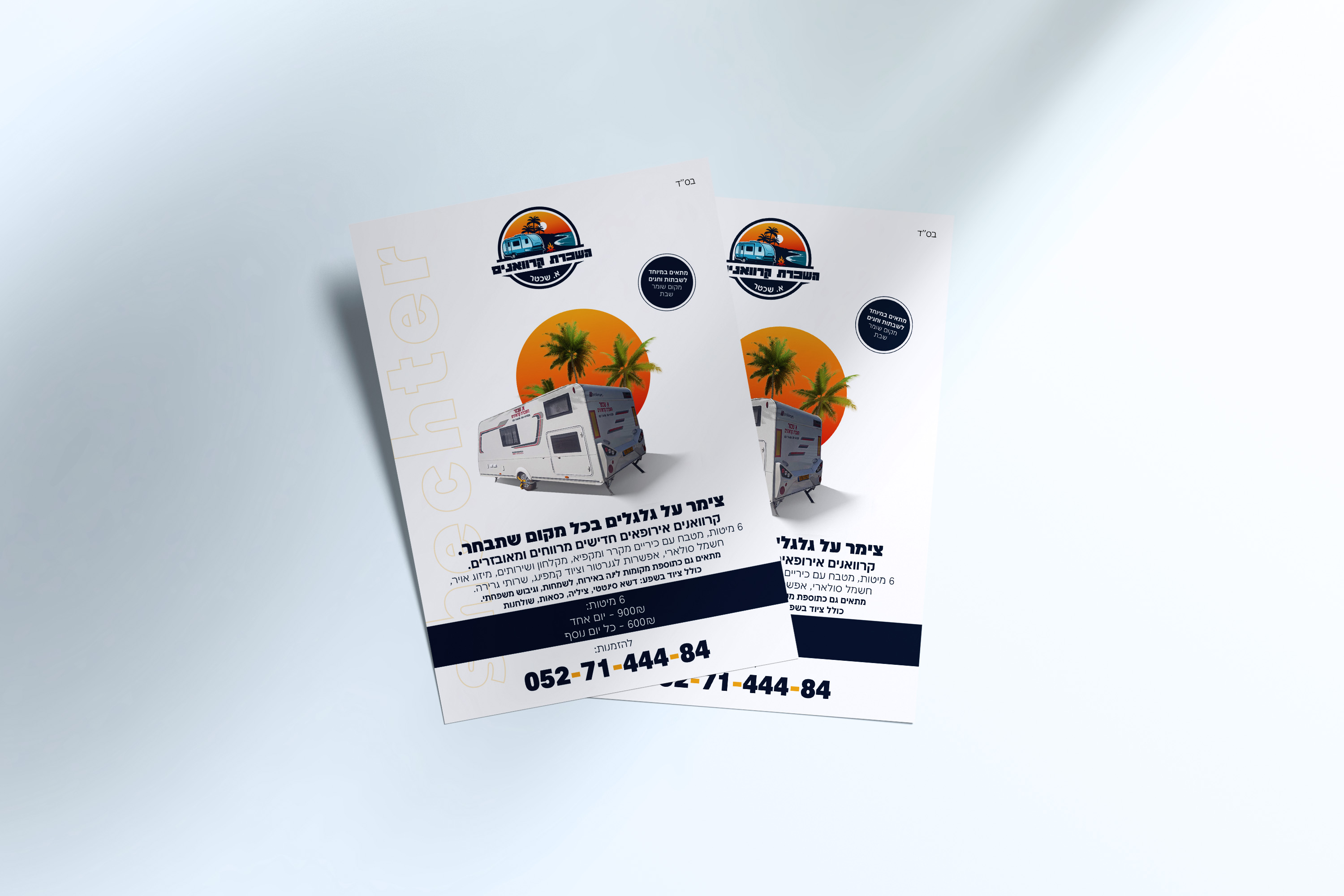 מוקאפ מודעה