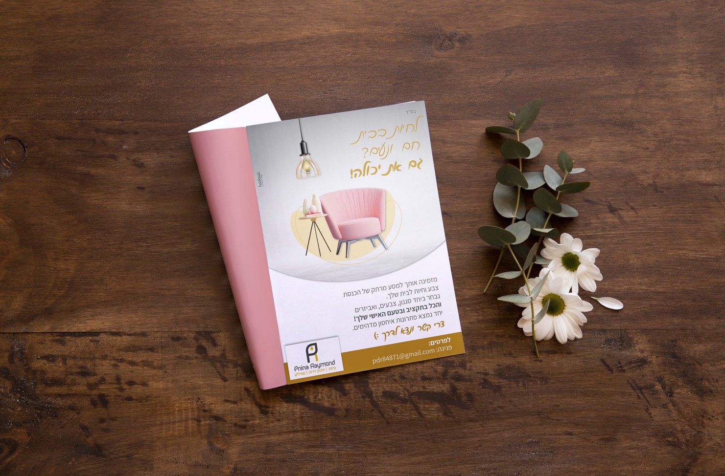 מוקאפ מודעה