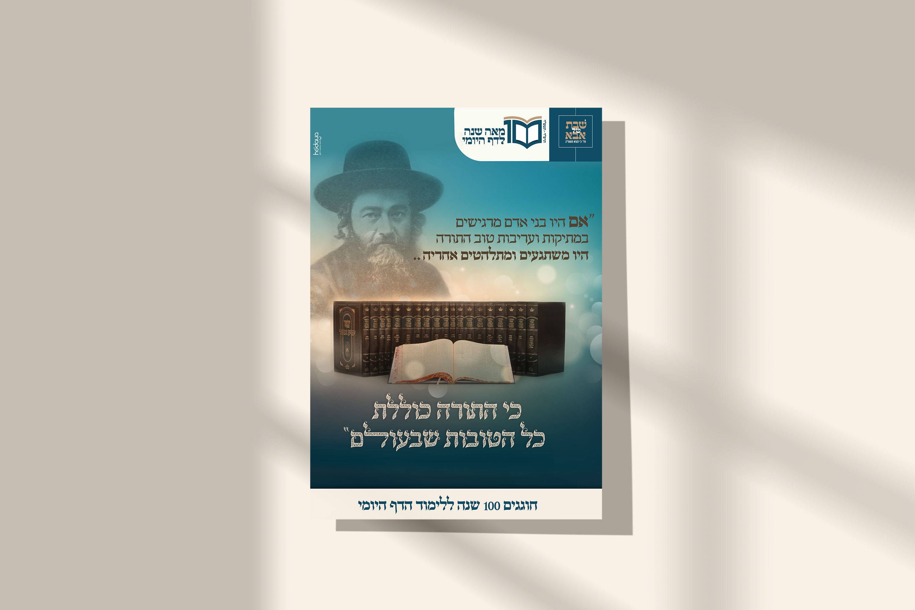 מוקאפ מודעה