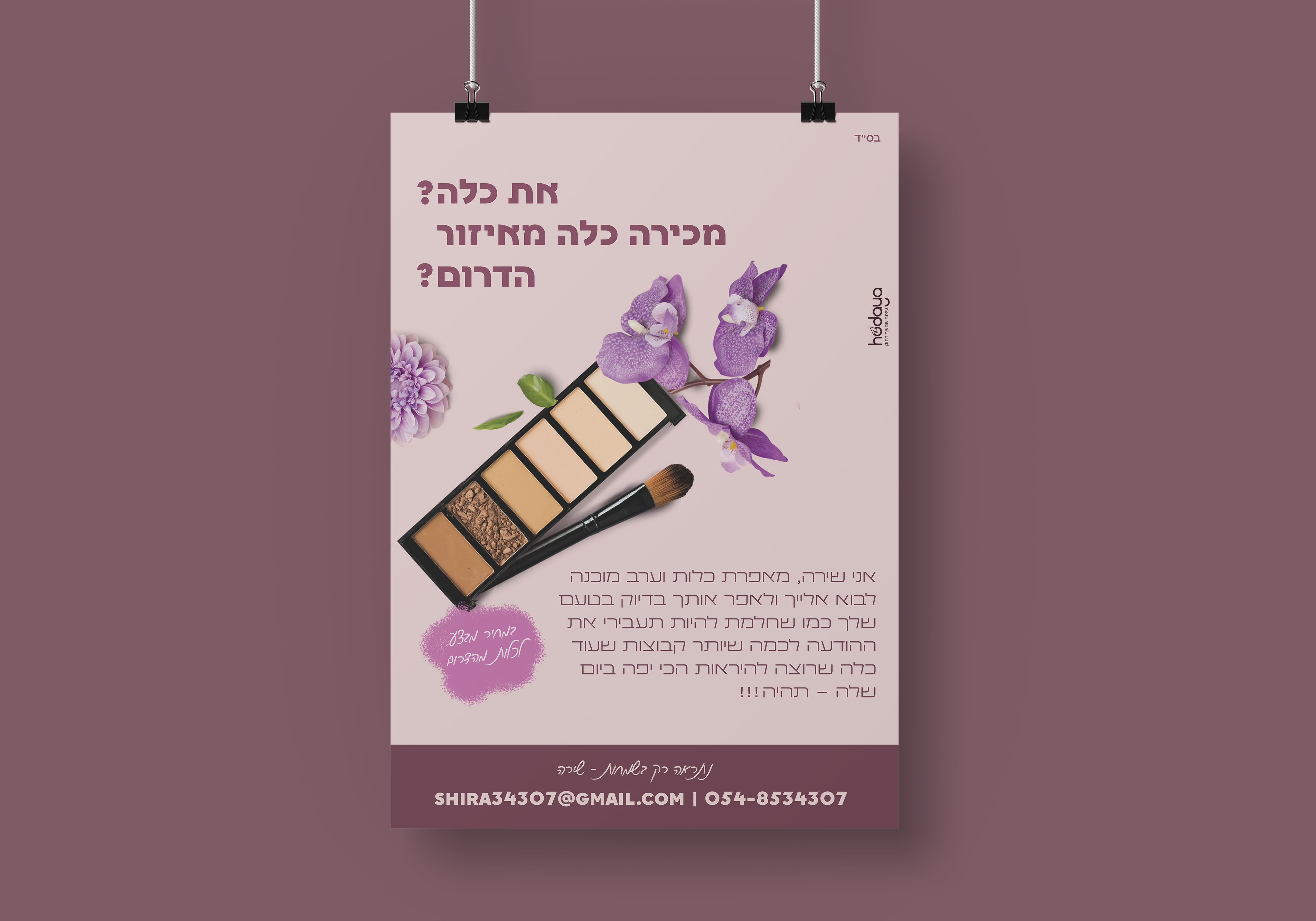 מוקאפ מודעה