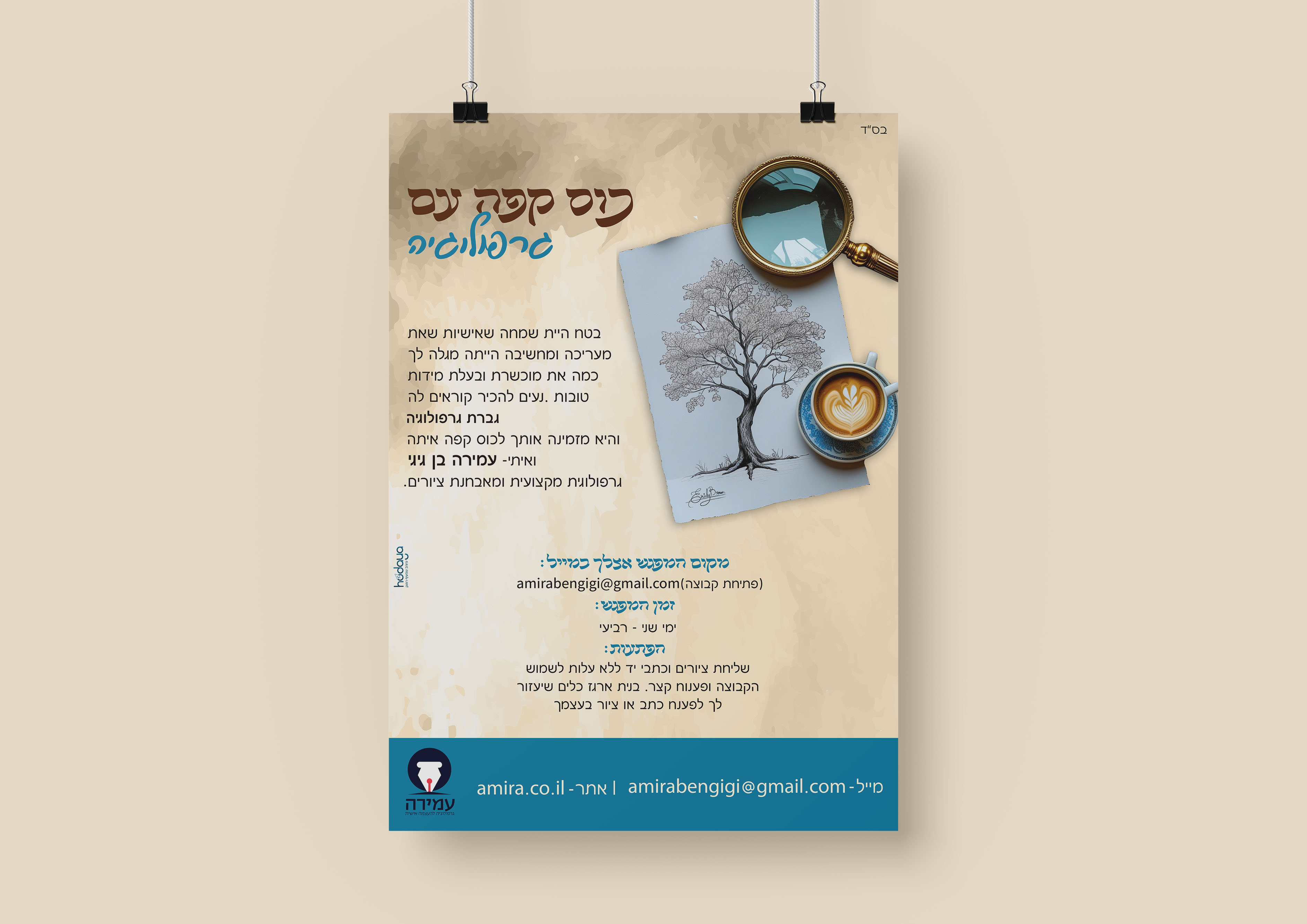 מוקאפ מודעה