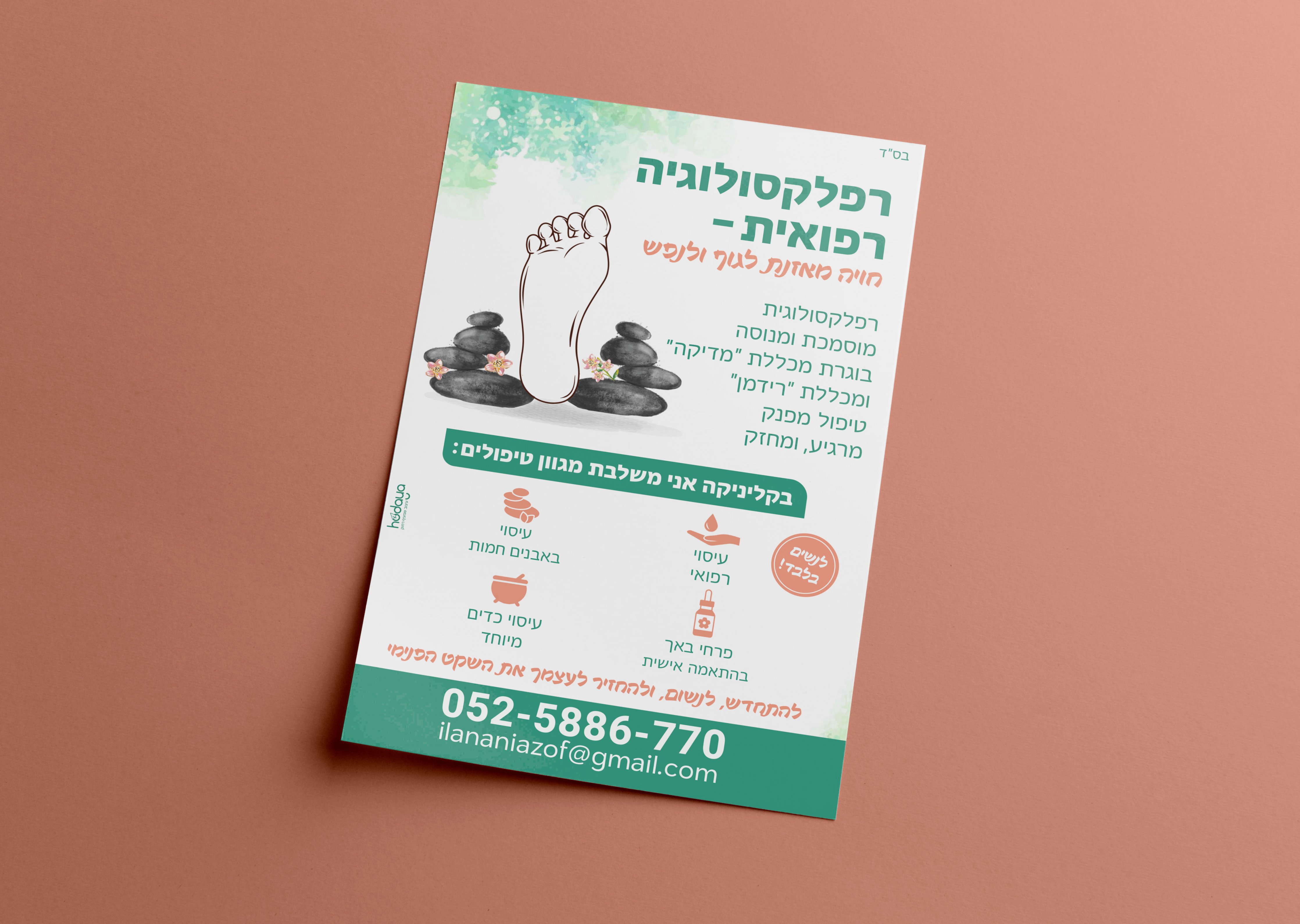 מוקאפ  מודעה