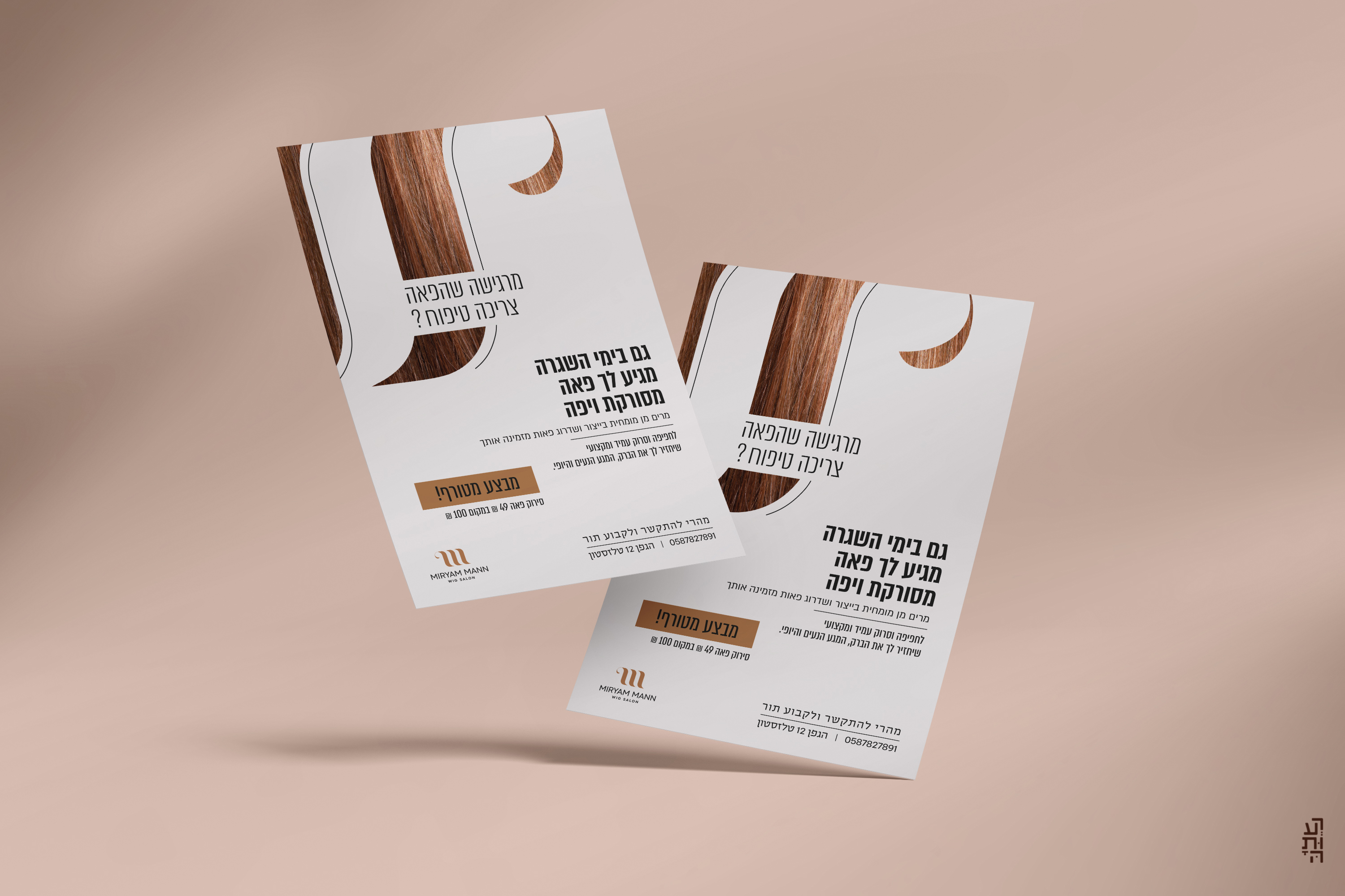 מוקאפ מרים מן copy.jpg