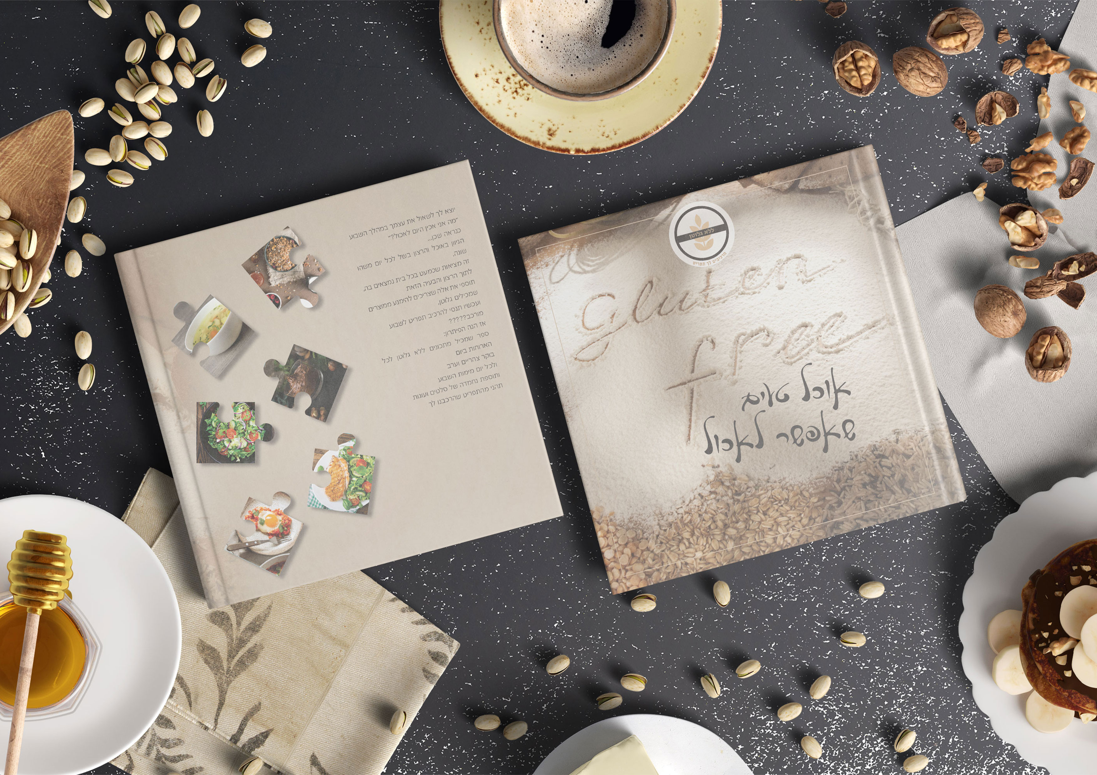 מוקאפ-ספר-מתכונים-מיושר.jpg