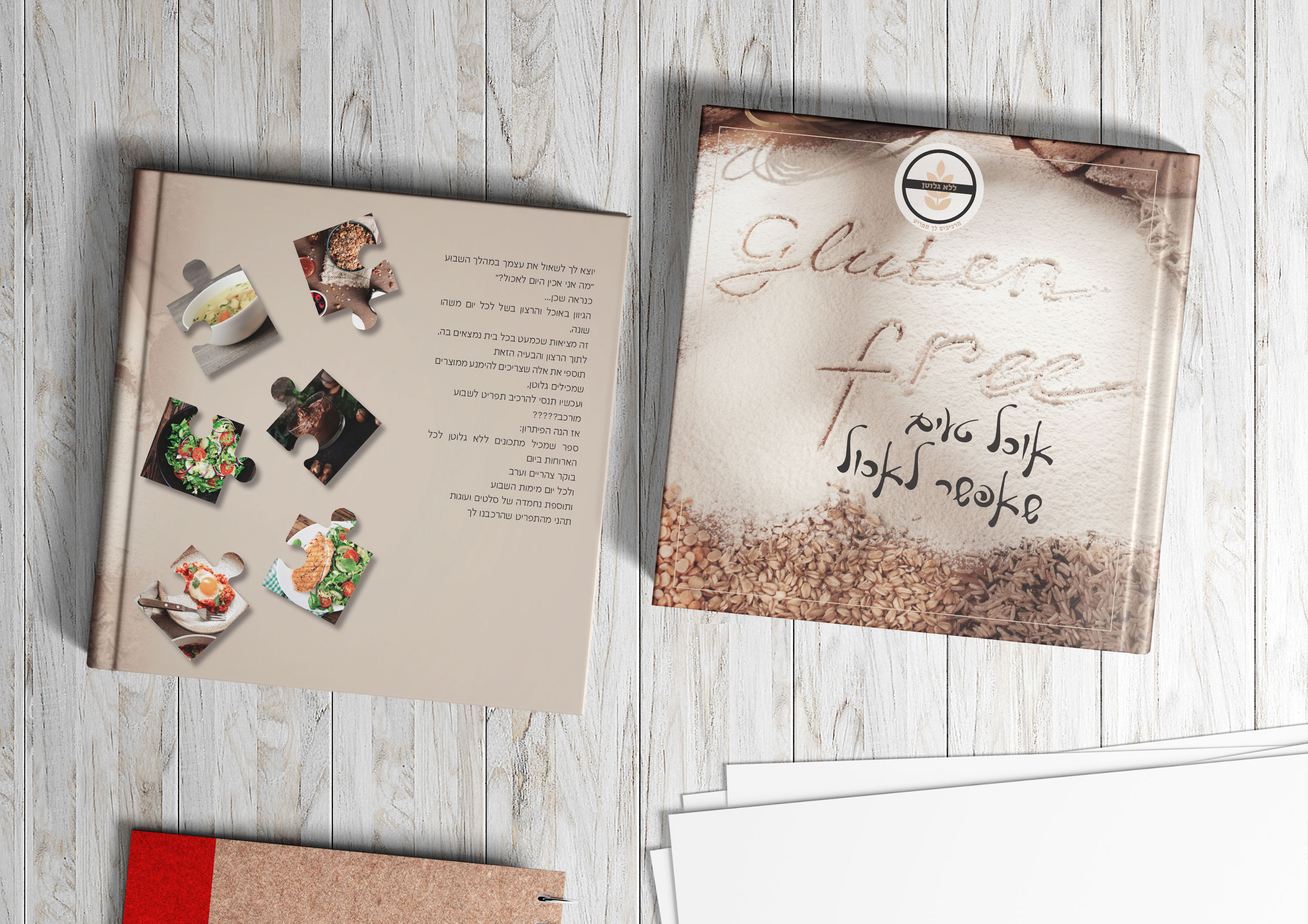 מוקאפ-ספר-מתכונים-2-מיושר.jpg