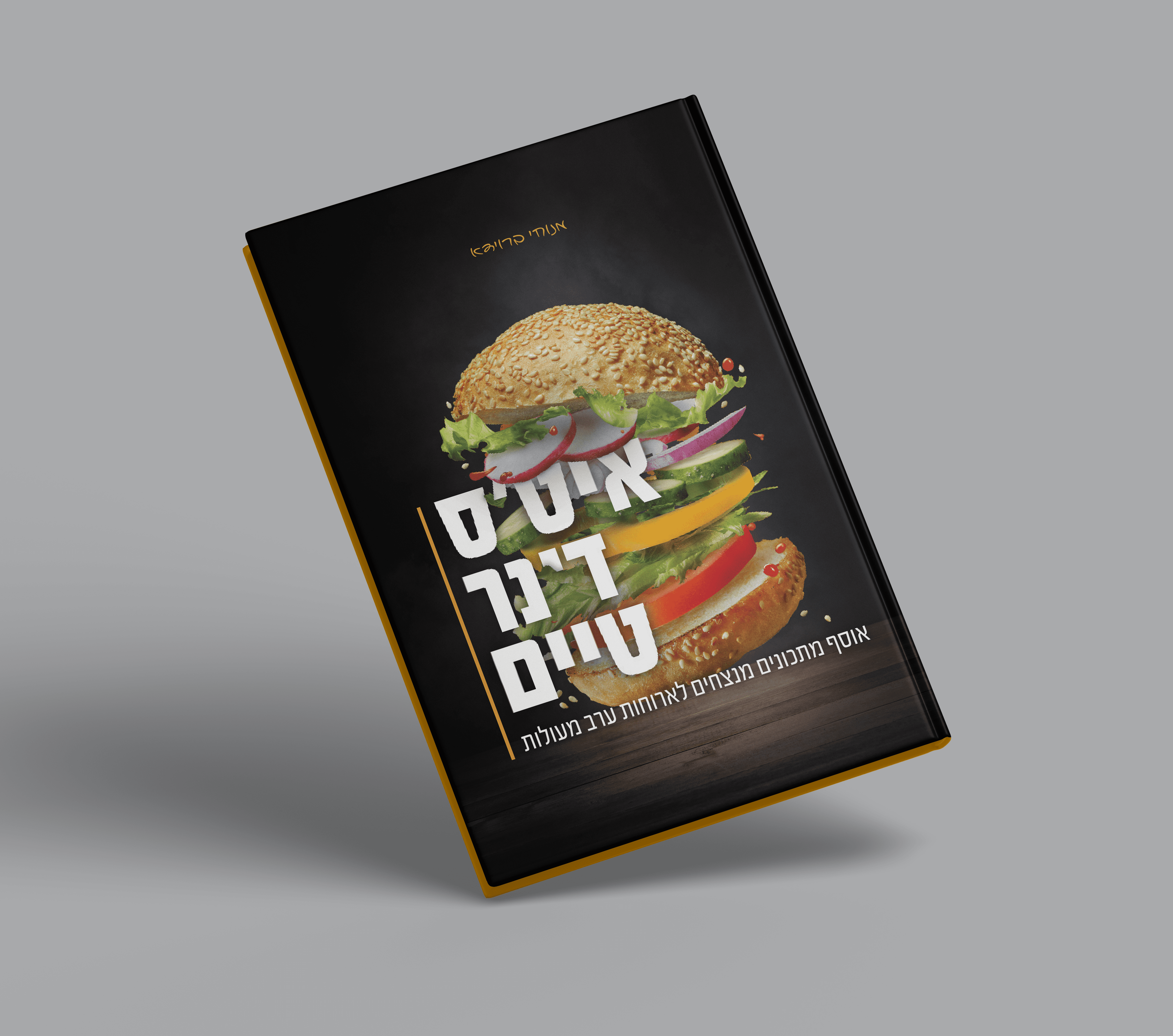 מוקאפ ספר.png