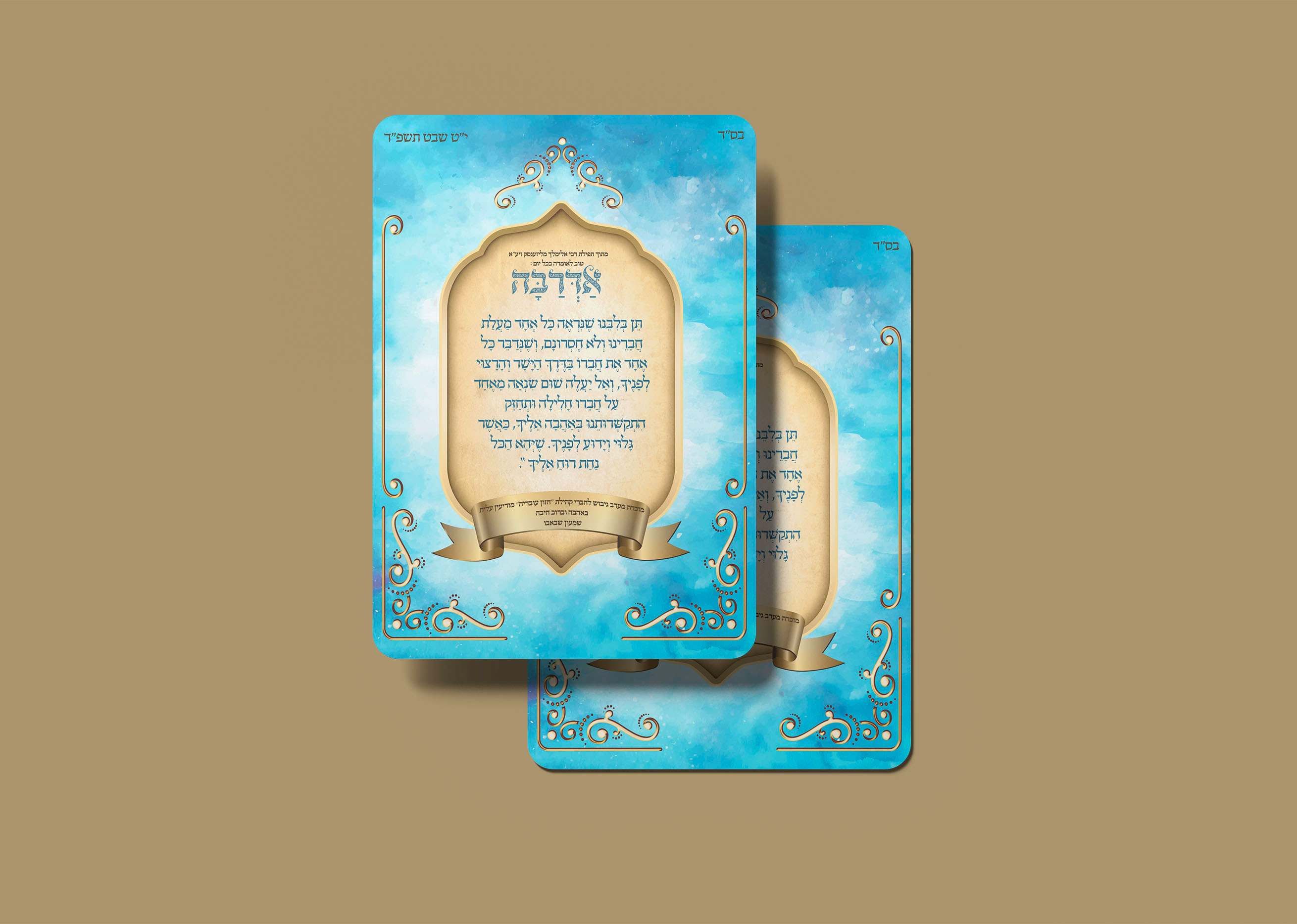 מוקאפ עיצוב לתפילה