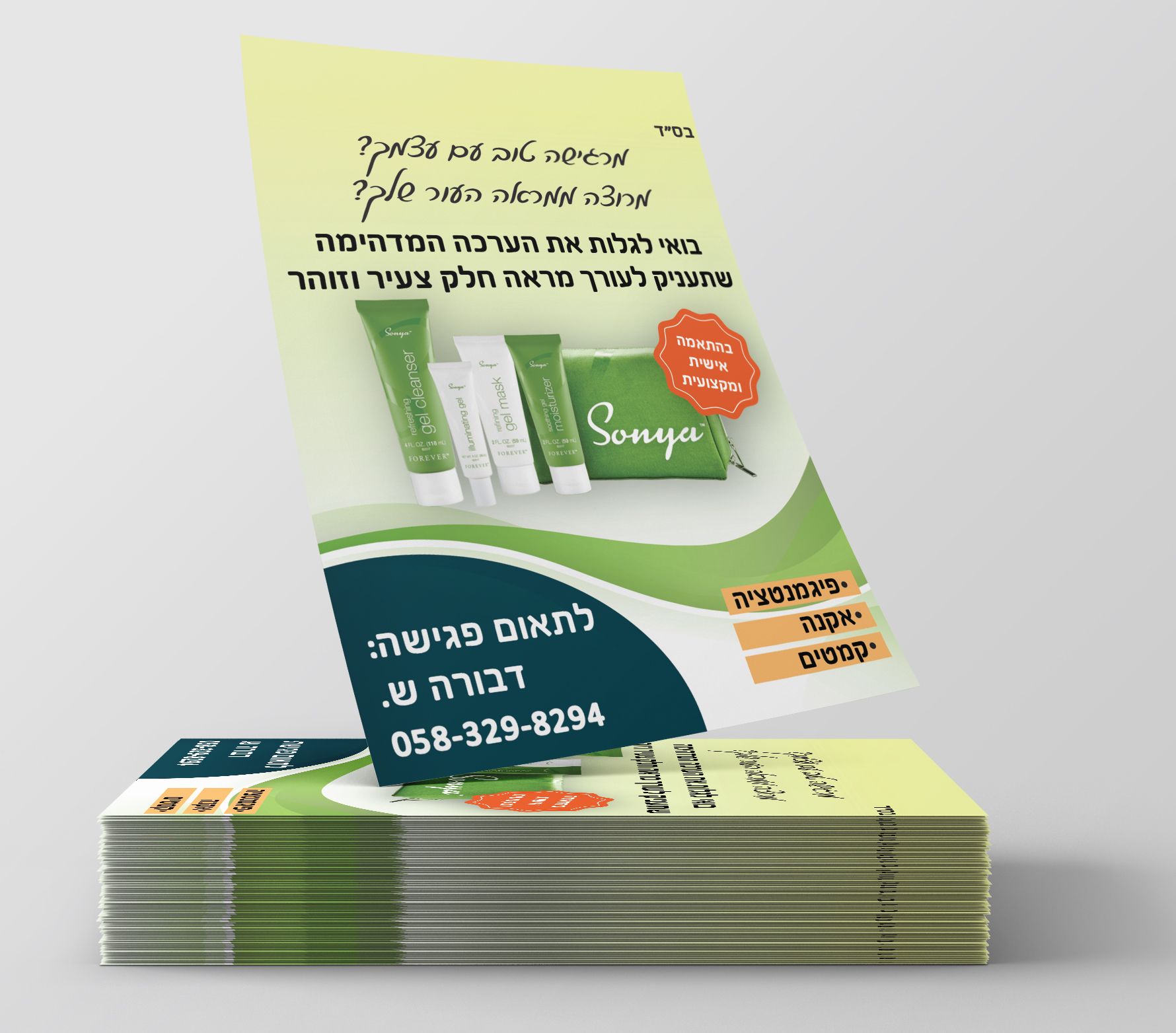 מוקאפ פורוור.jpg