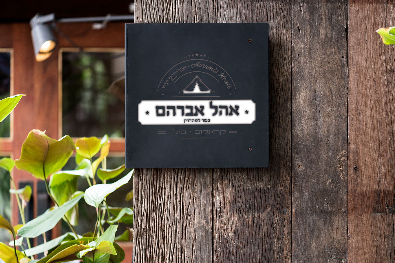 מוקאפ - פנים החנות