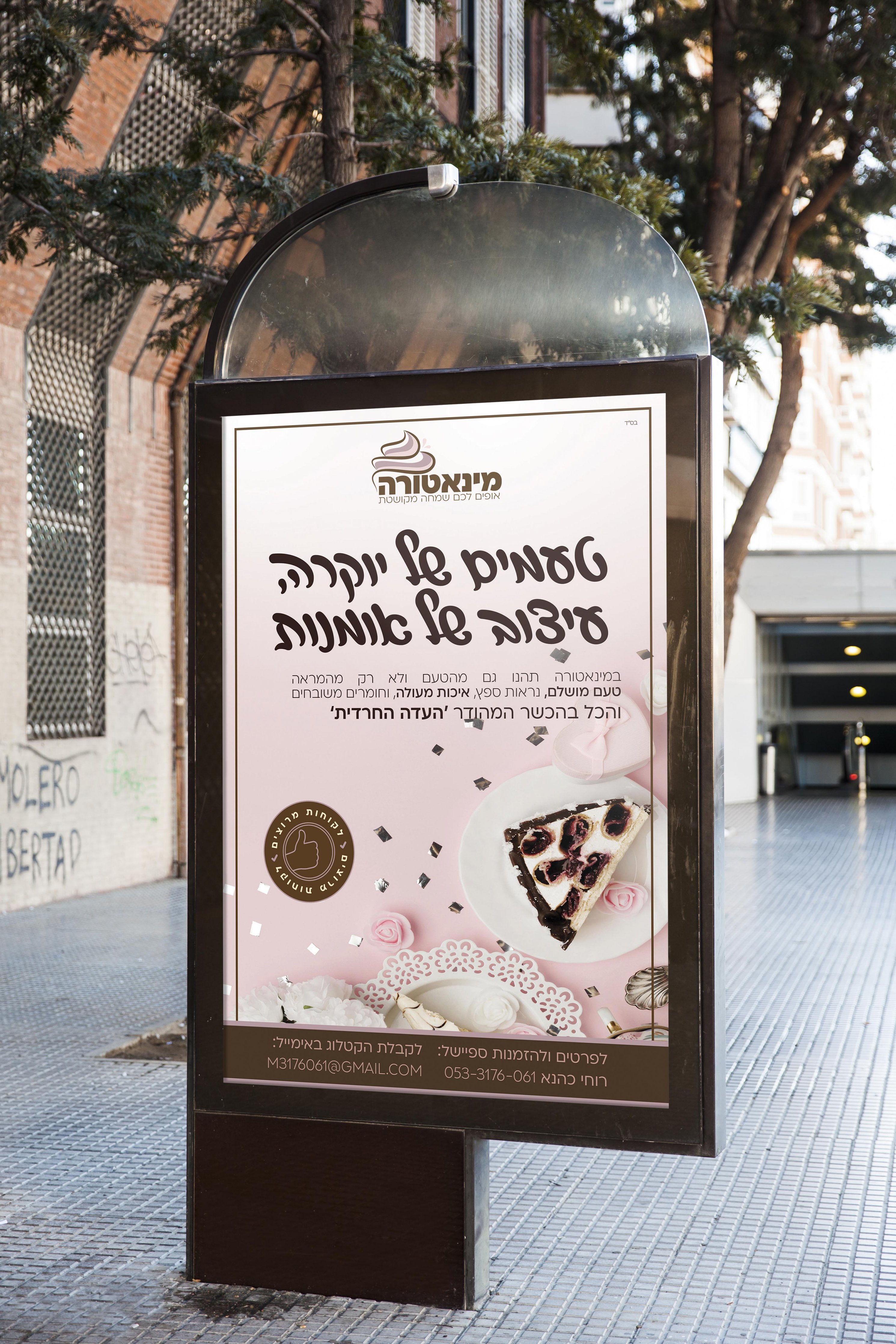 מוקאפ פרסום חוצות.jpg
