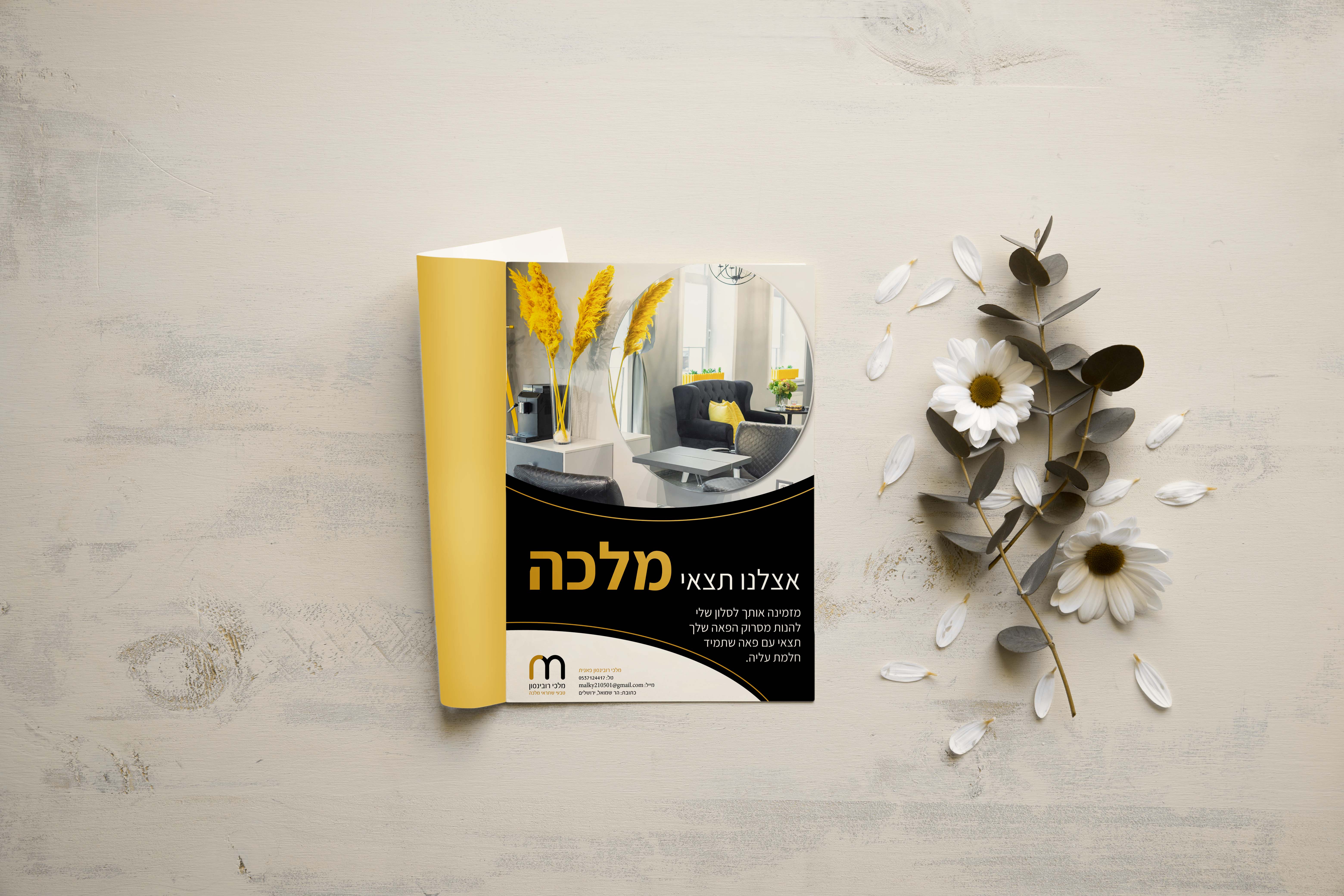 מוקאפ פרסומת לפאנית