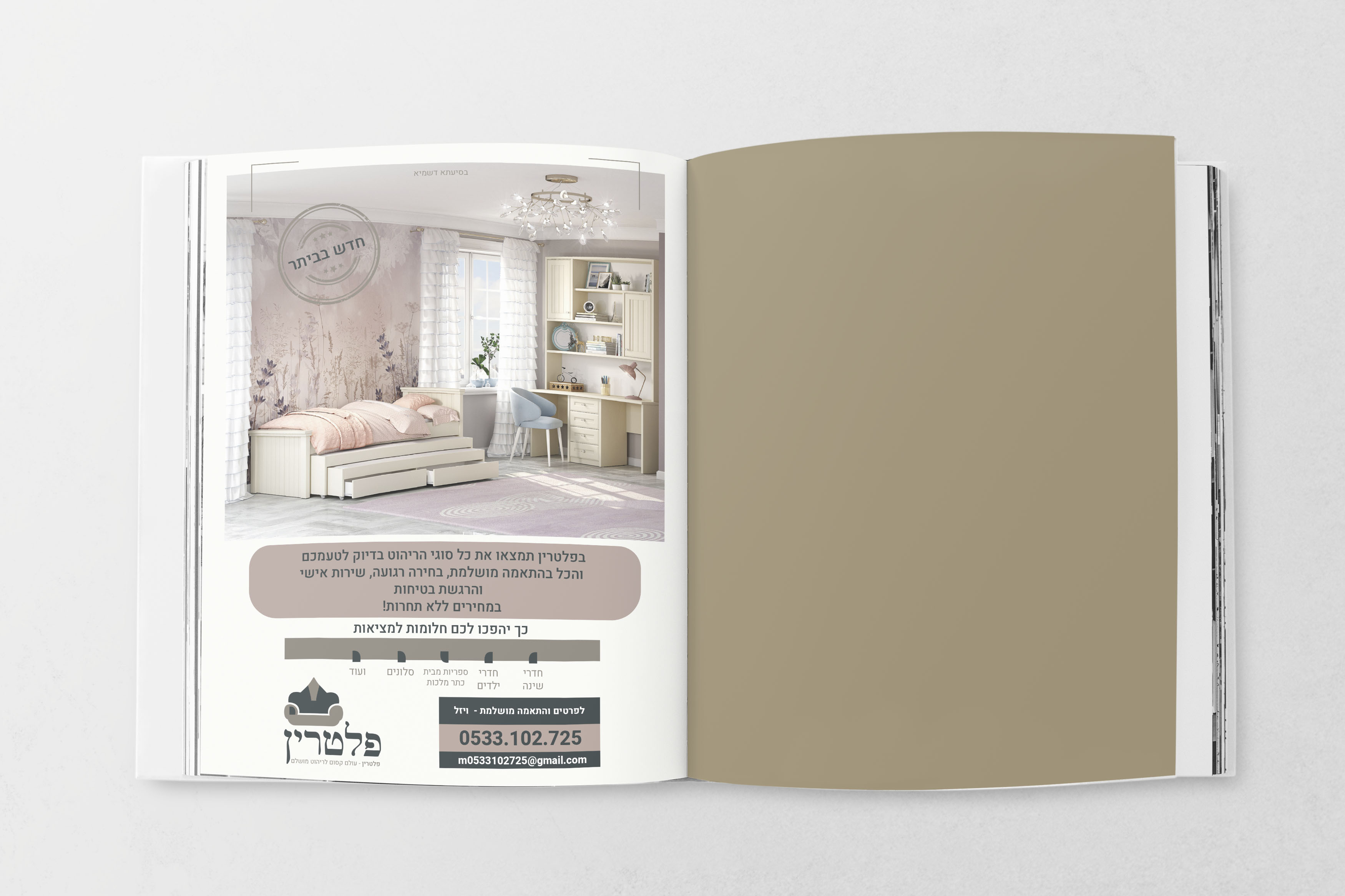 מוקאפ פרסומת פלטרין.jpg