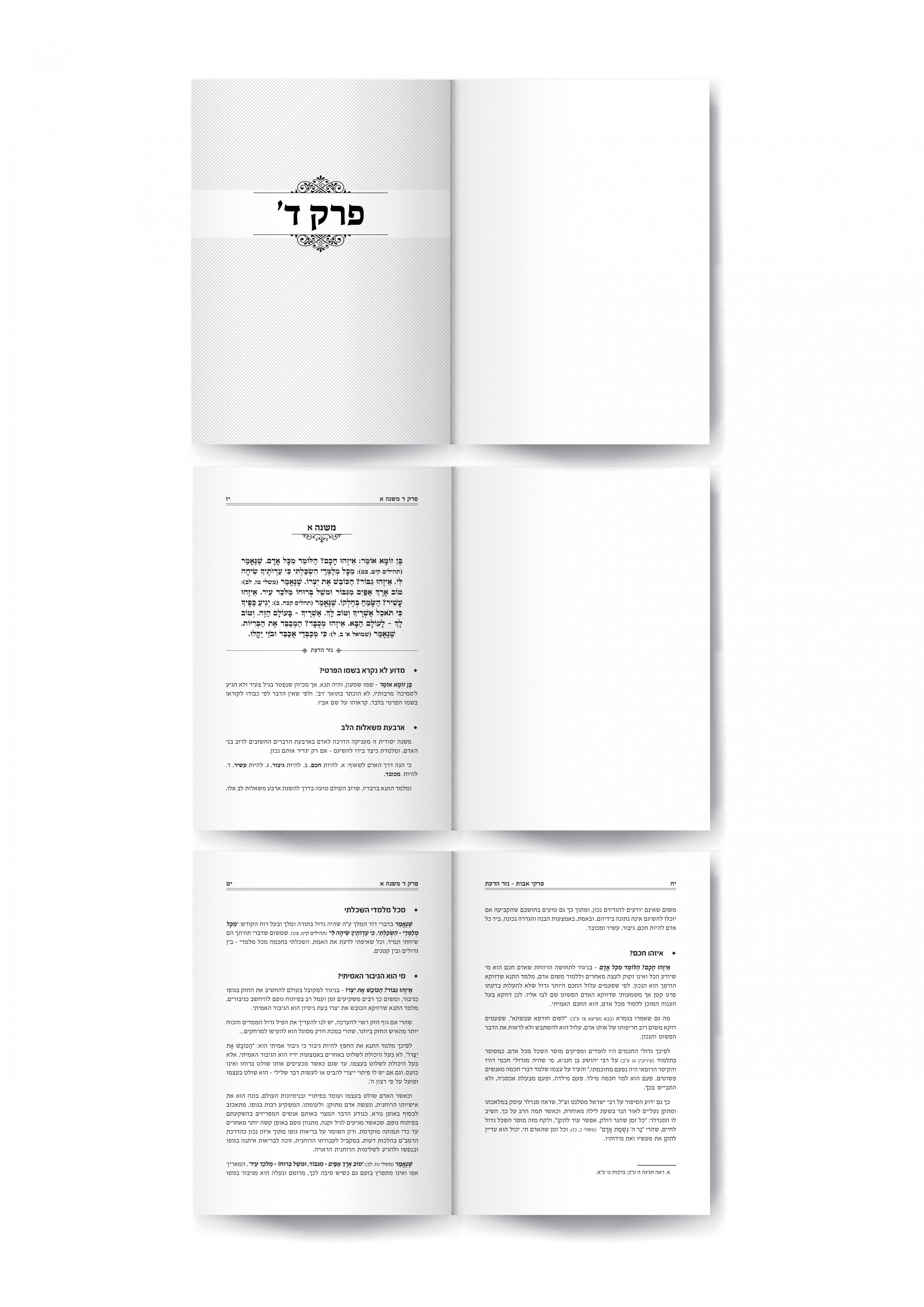 מוקאפ פרקי אבות.jpg