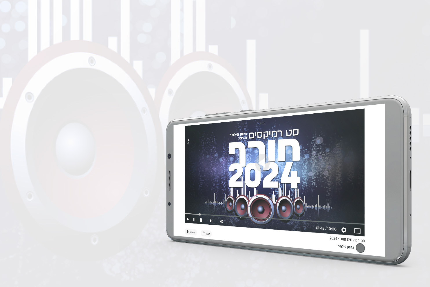 מוקאפ רמיקס 2024.jpg